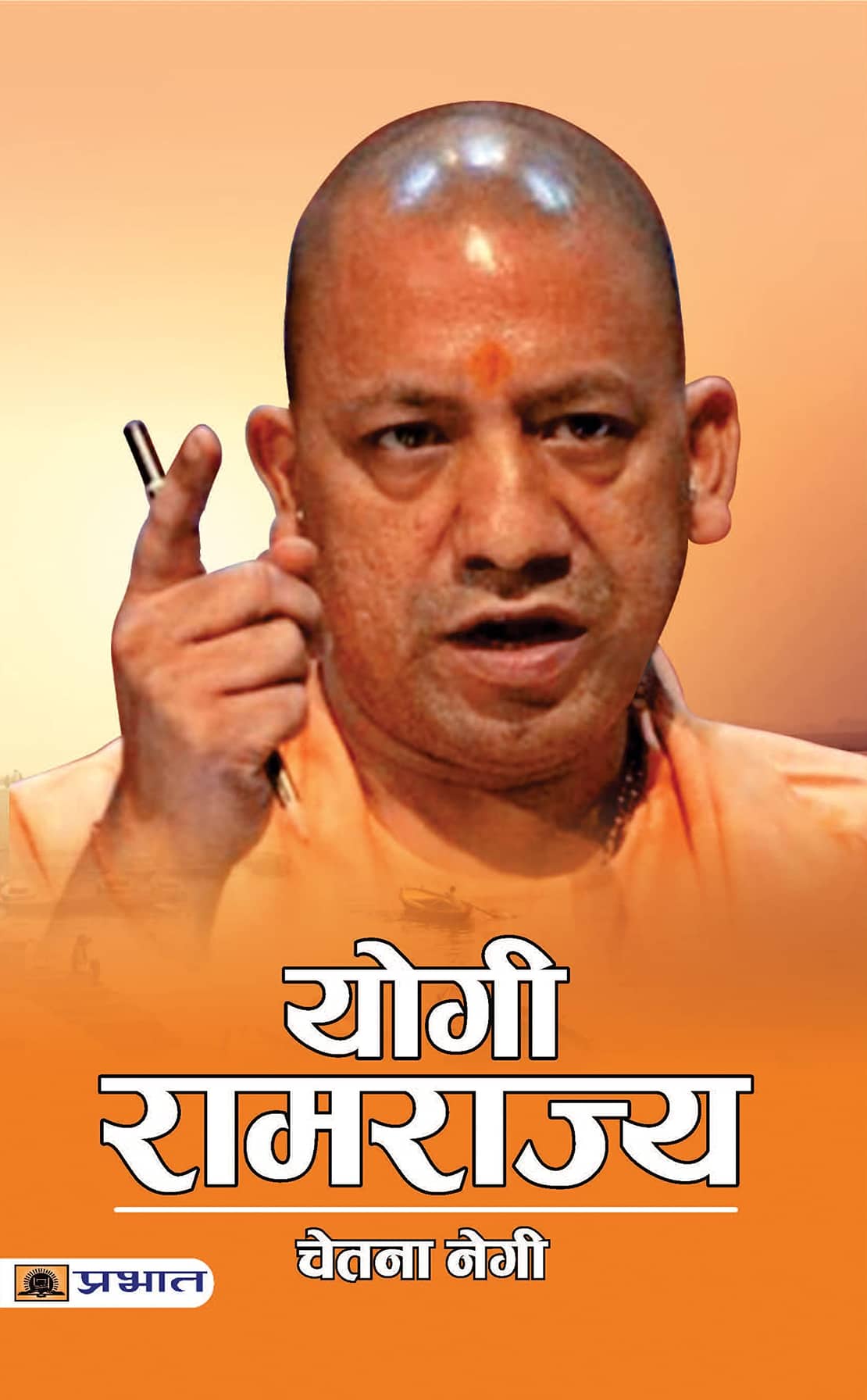 Yogi Ramrajya Hardcover