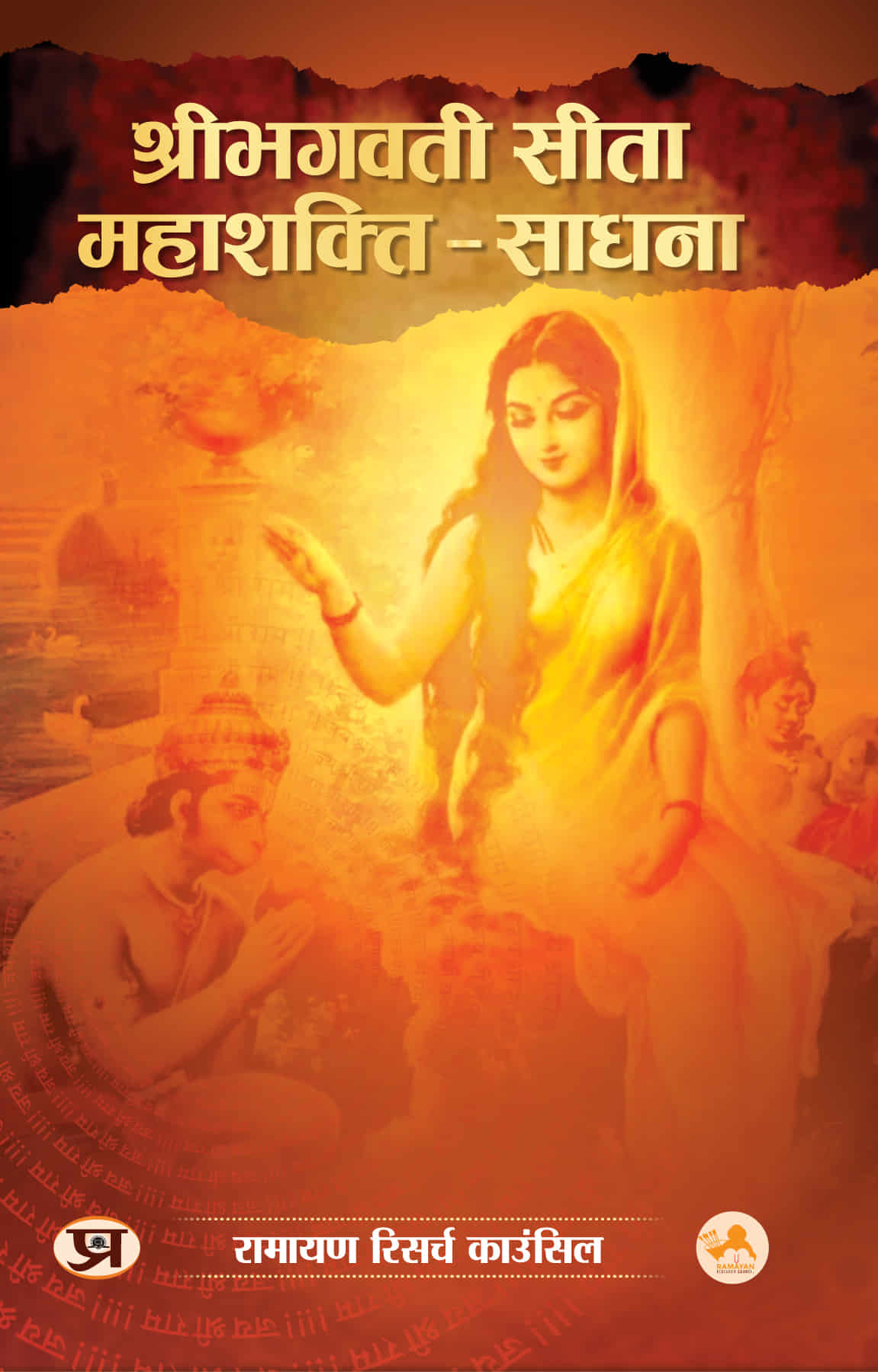 Shribhagwati Seeta Mahashakti-Sadhna