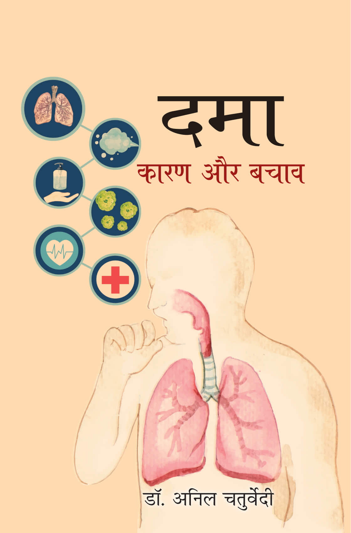 Dama: Karan Aur Bachav (Asthma Causes and Prevention Hindi Edition)