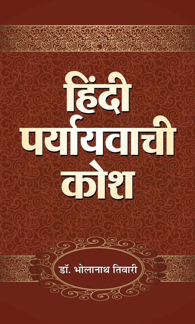 Hindi Paryayavachi Kosh