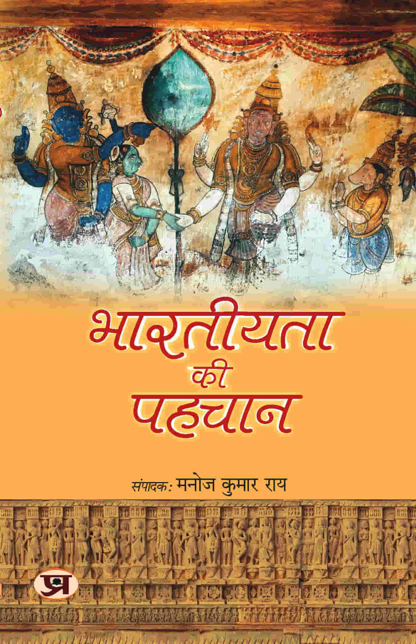 Bharatiyata Ki Pahchan