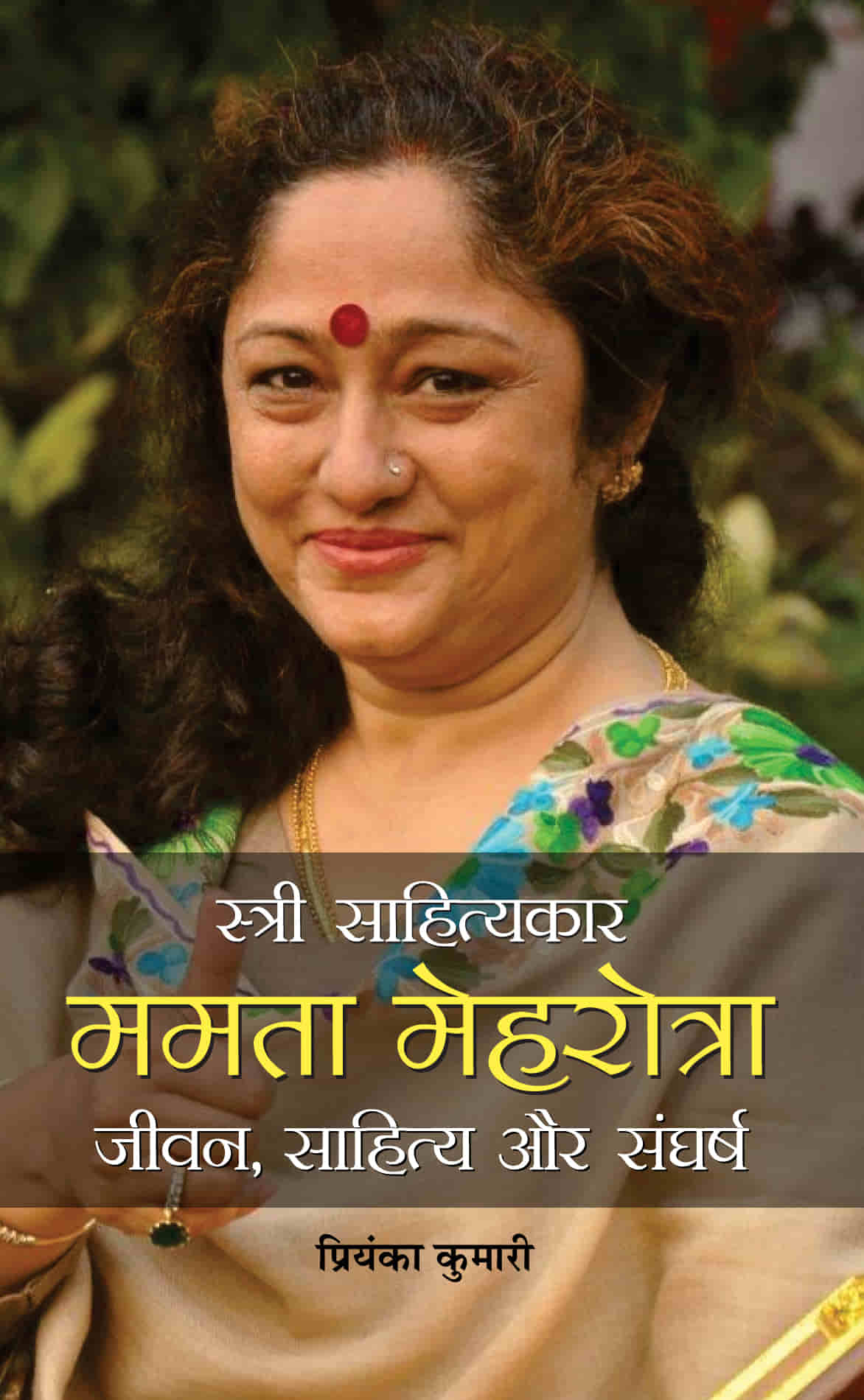 Stri Sahityakar Mamta Mehrotra Jeevan, Sahitya Aur Sangharsh