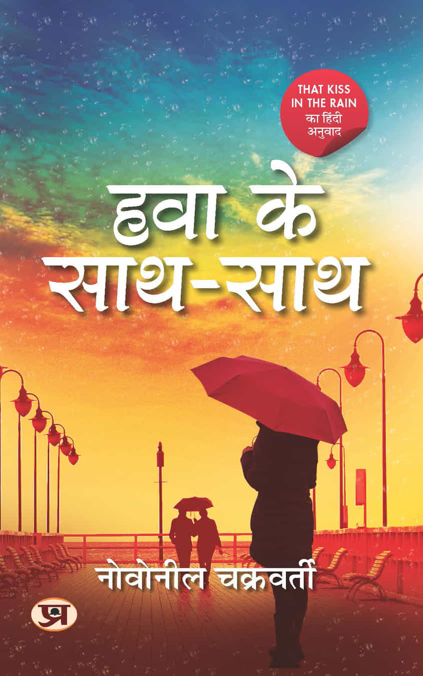 Hawa Ke Saath-Saath (Hindi Translation of That Kiss In The Rain)
