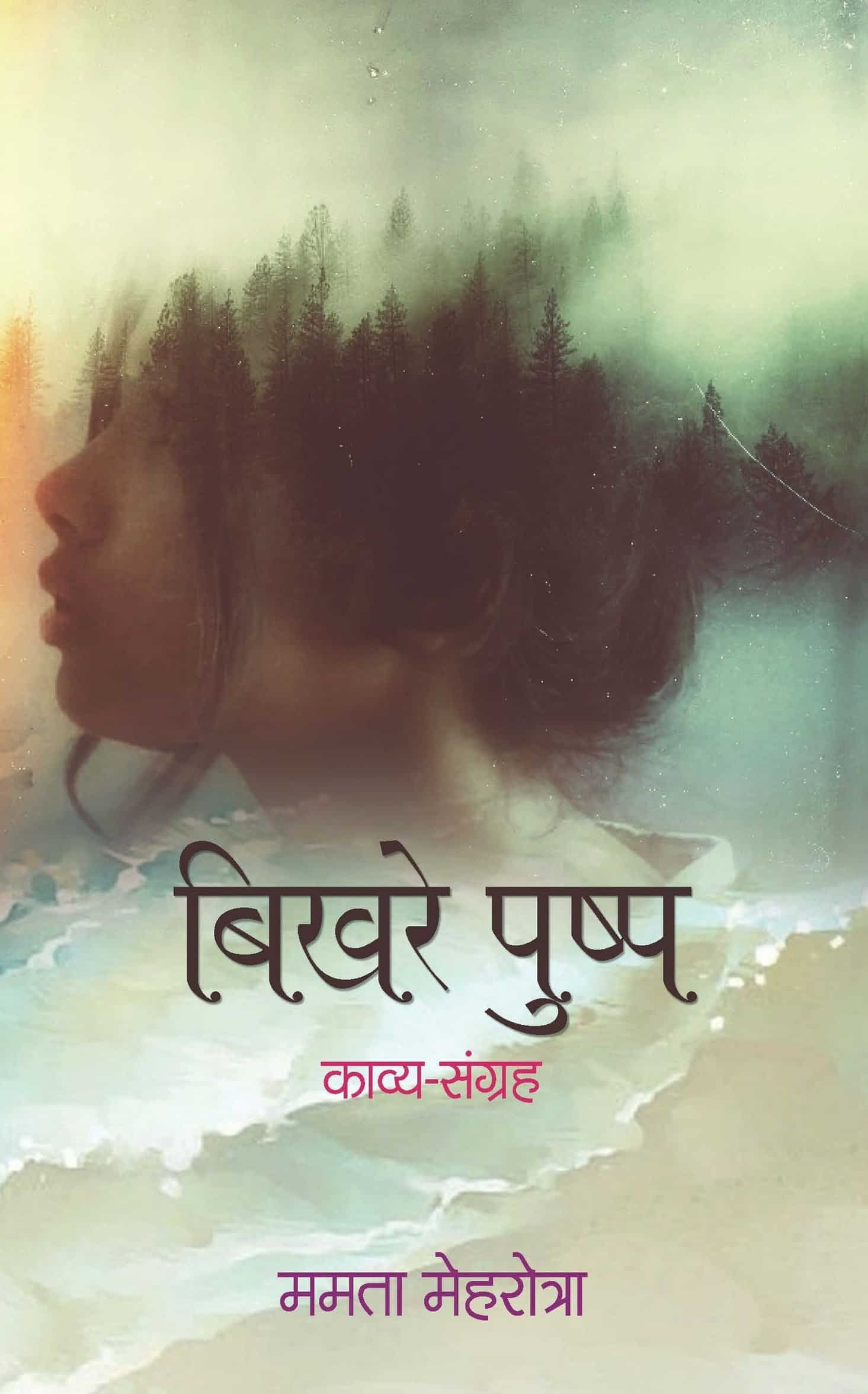 Bikhare Pushp: Poetry Collection (Hindi)