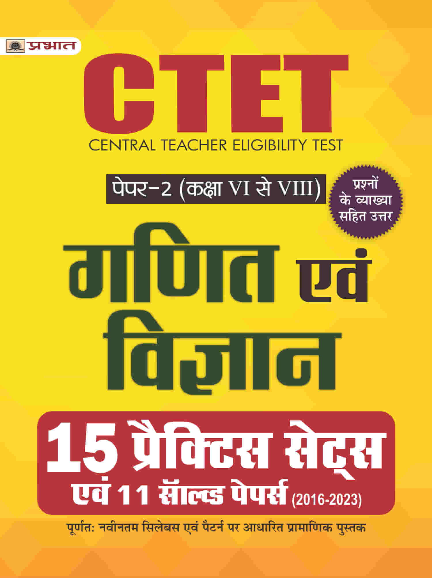 CTET Central Teacher Eligibility Test Paper -2 (Class 6-8 ) Ganit Evam Vigyan 15 Practice Sets Evam 11 Solved Papers 