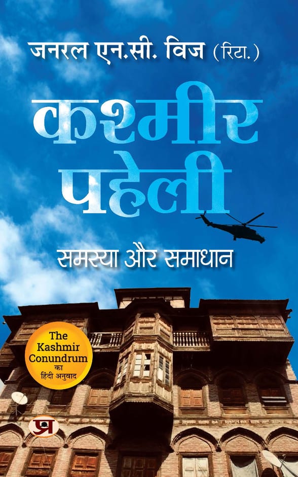 Kashmir Paheli: Samasya Aur Samadhan (Hindi Translation of The Kashmir Conundrum)