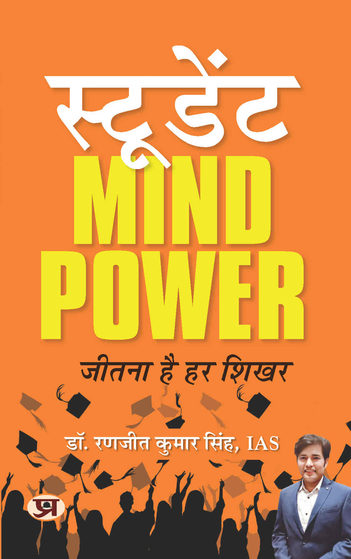 Student Mind Power: Jeetna Hai Har Shikhar