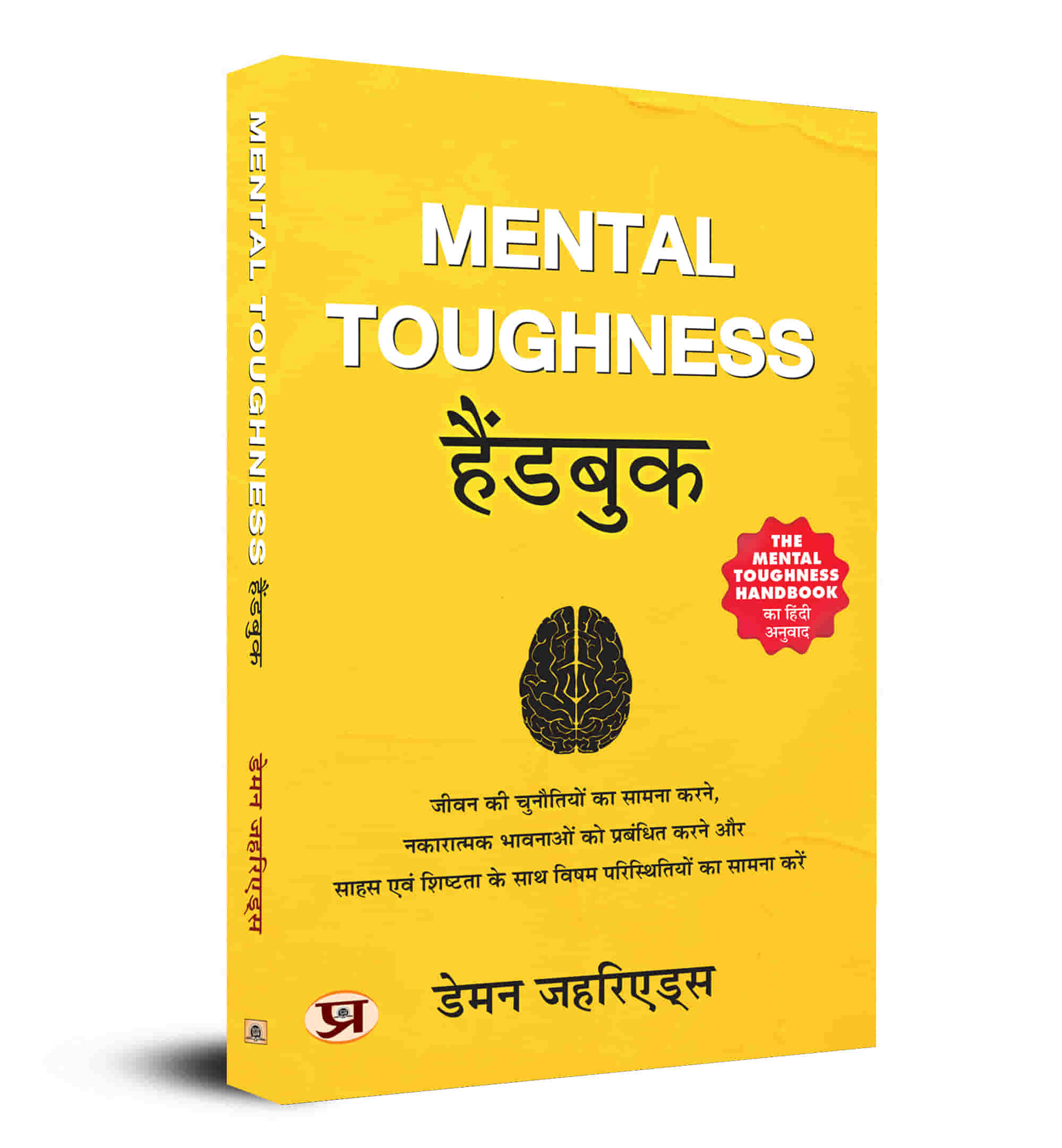 Mental Toughness Handbook 