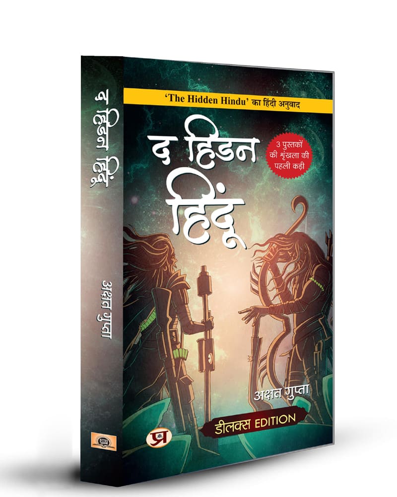 The Hidden Hindu Deluxe Edition