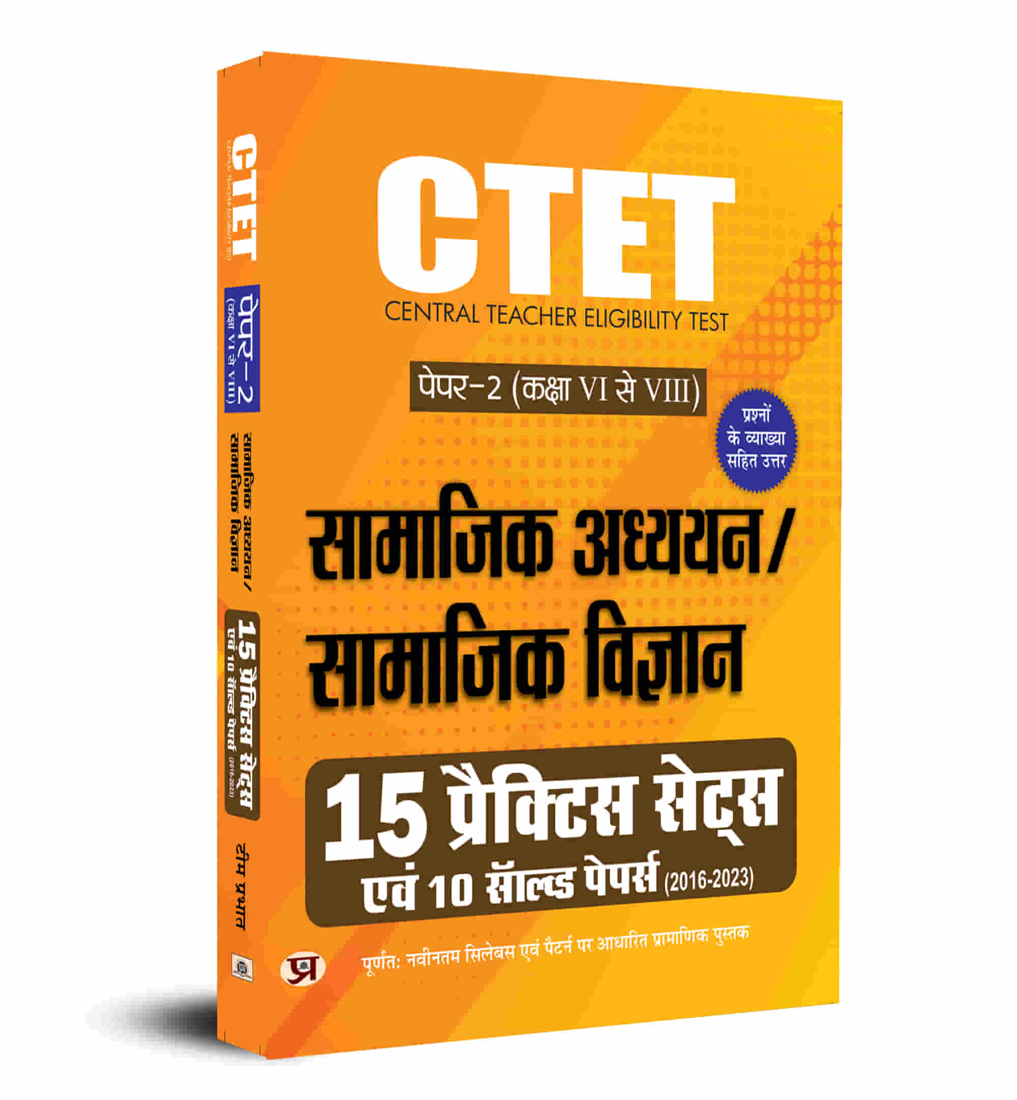 CTET Central Teacher Eligibility Test Paper-2 (Class 6 - 8) Samajik Adhyayan/Samajik Vigyan (Social Study / Social Science) 10 Solved Papers & 15 Practice Sets