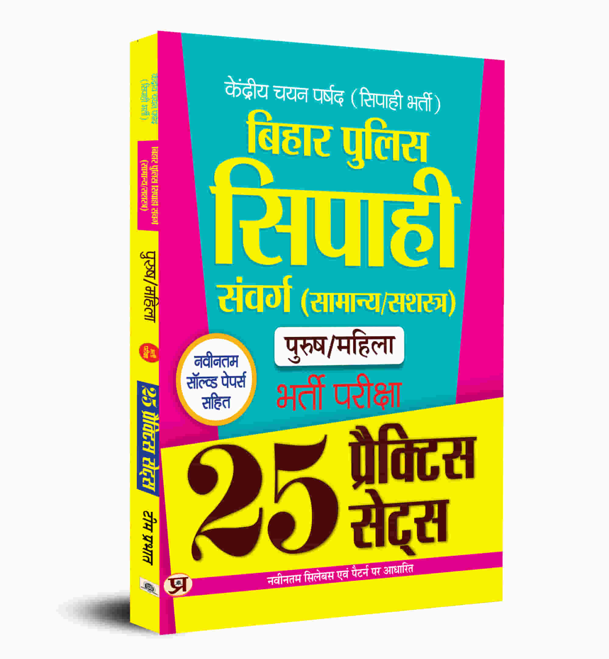 Bihar Police Constable Sipahi Bharti Pareeksha 25 Practice Sets  Book In Hindi