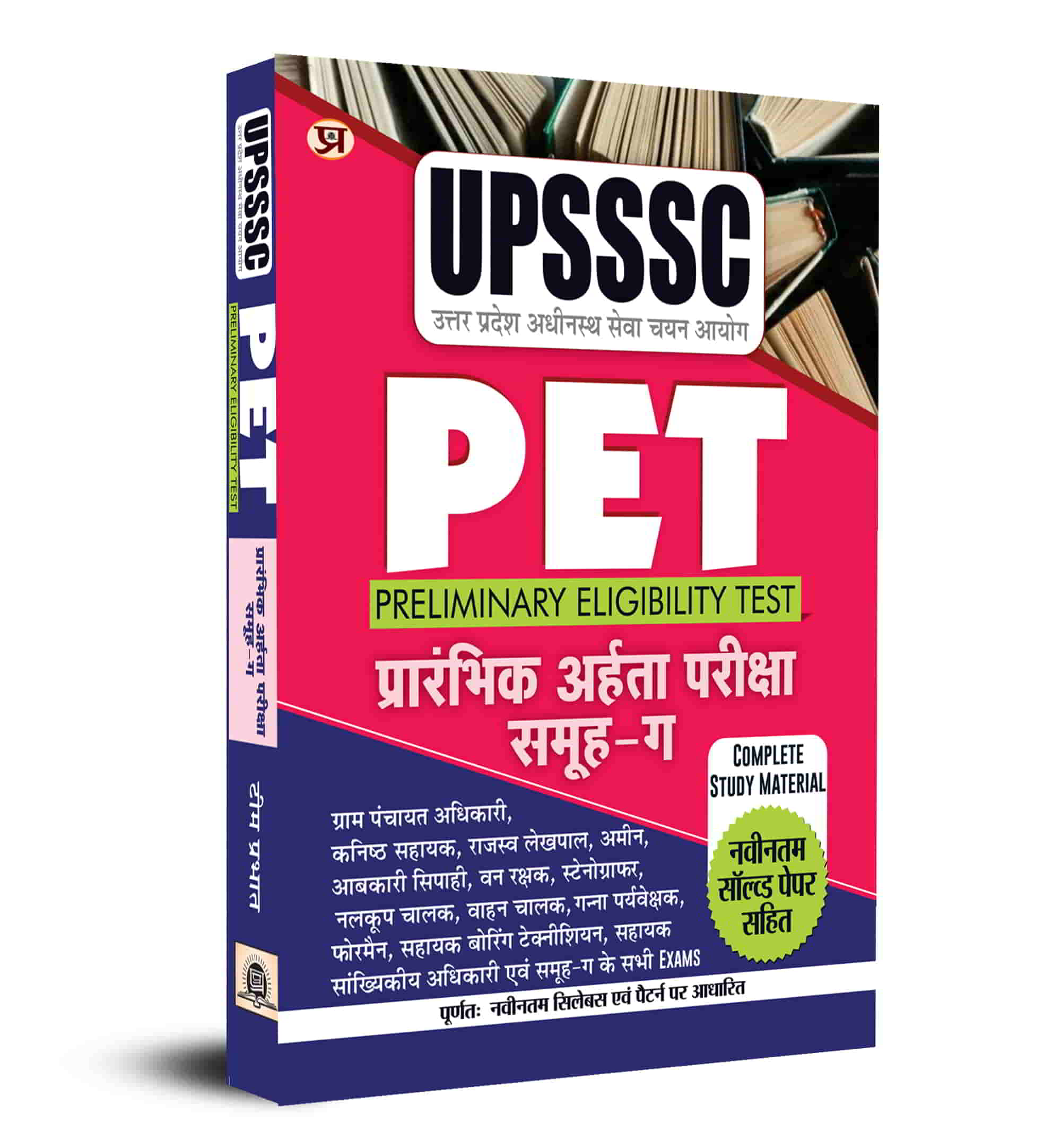 UPSSSC PET 2023 Preliminary Eligibility Test Group C and Other Posts Exam Guide with Latest Solved Papers Book in Hindi