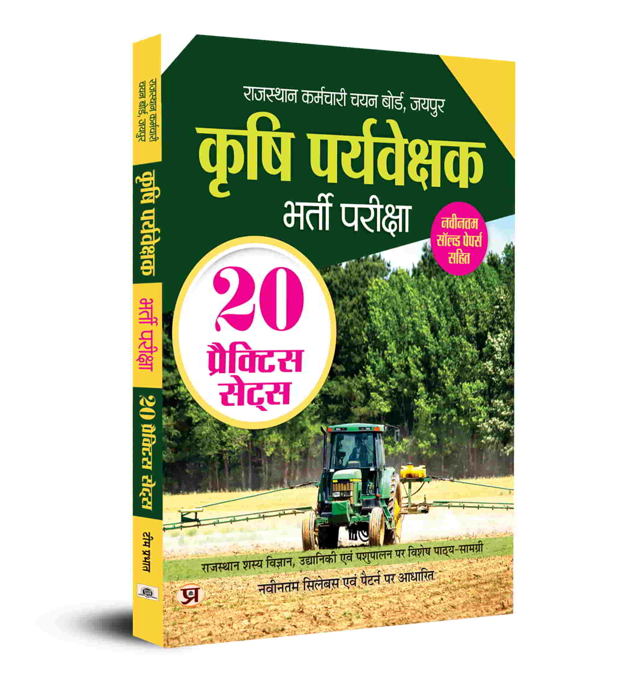 Rajasthan Agriculture Supervisor (कृषि पर्यवेक्षक) Krishi Paryavekshak Recruitment Exam Book With 20 Practice Sets Book In Hindi