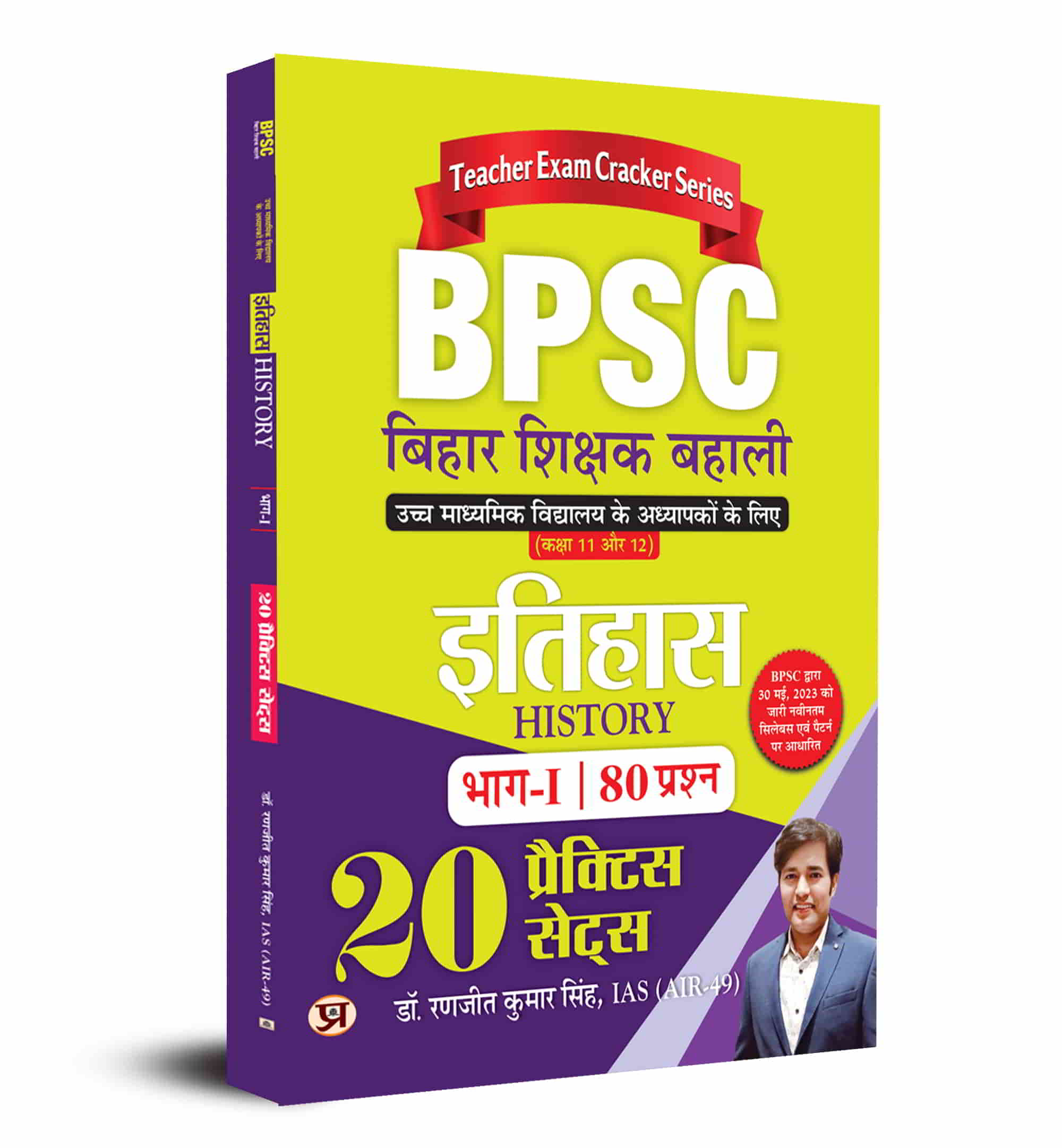 Ranjit Kumar Singh BPSC Bihar Teacher Restoration Recruitment History 20 Practice Sets