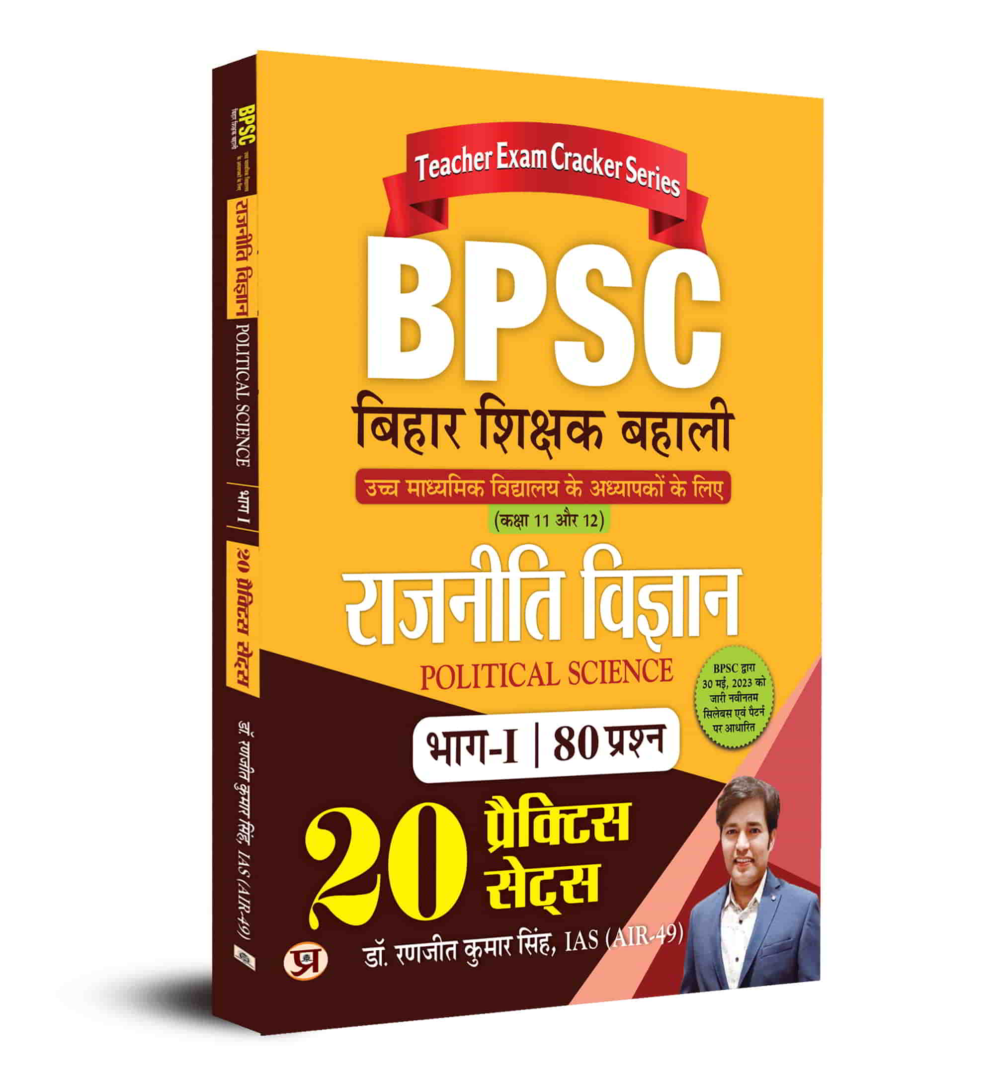 Bihar Public Service Commission Restoration Recruitment Geography 20 Practice Sets Book in Hindi
