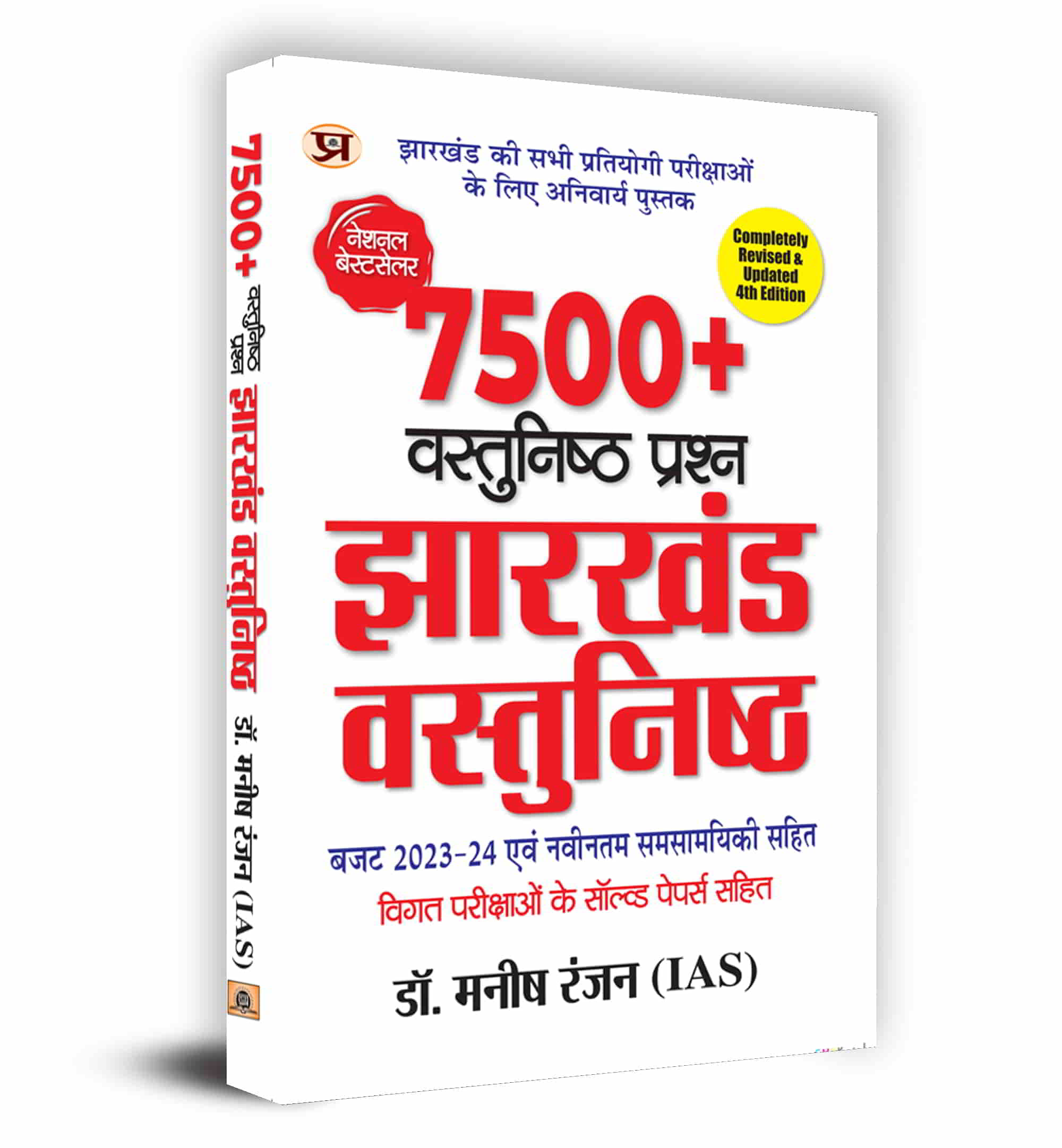 7500+ Jharkhand Objectives – Manish Rannjan , IAS (Hindi)