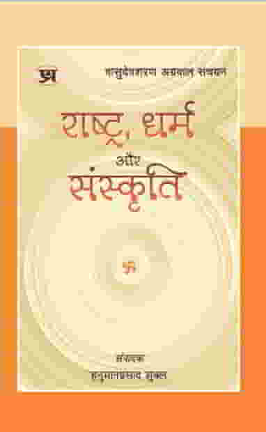 Rashtra, Dharma Aur Sanskriti