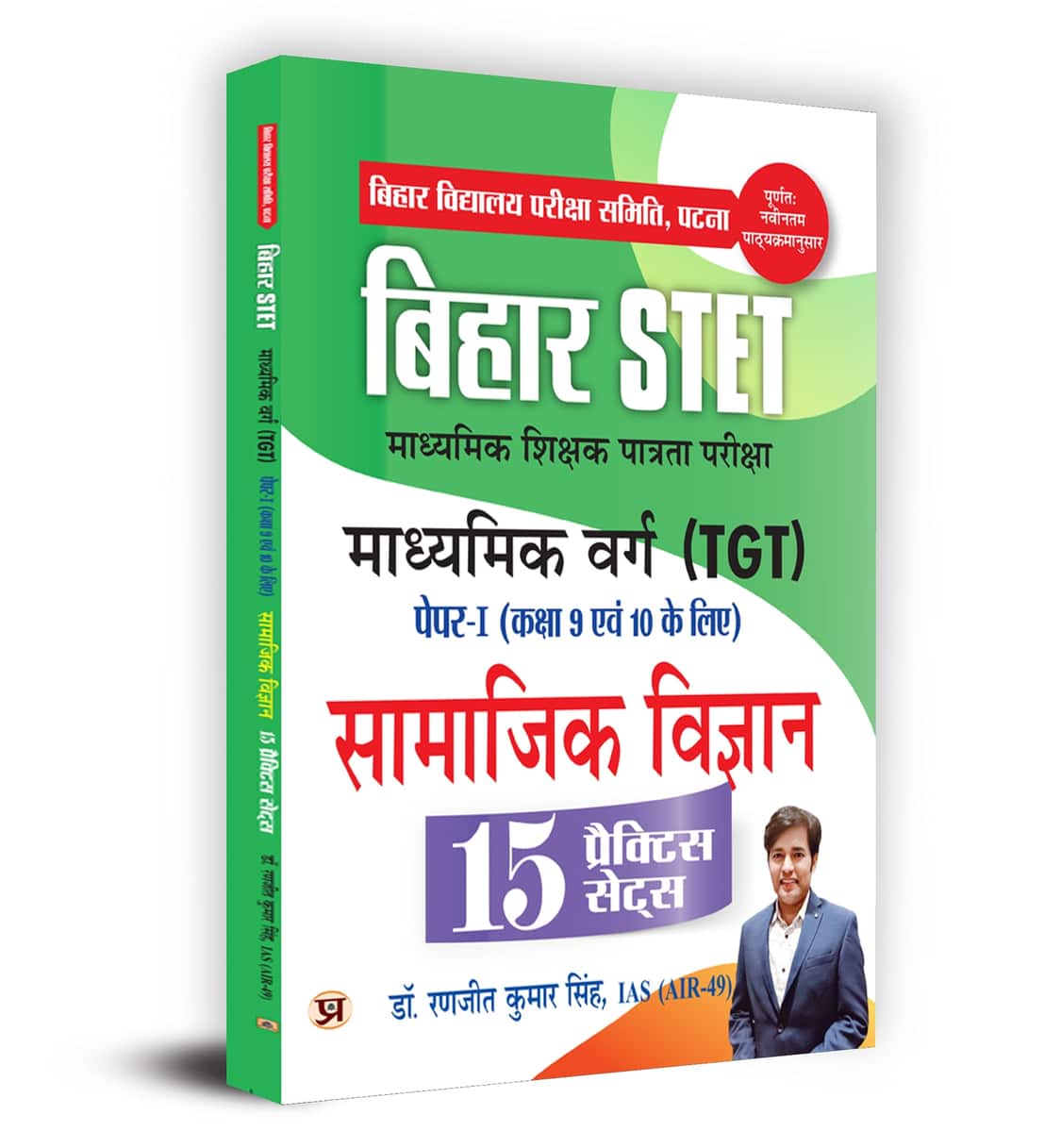 Bihar STET Madhyamik Shikshak Patrata Pariksha Madhyamik Varg Samajik Vigyan (TGT) Paper-1 (Class 9 & 10) Social Science 15 Practice Sets