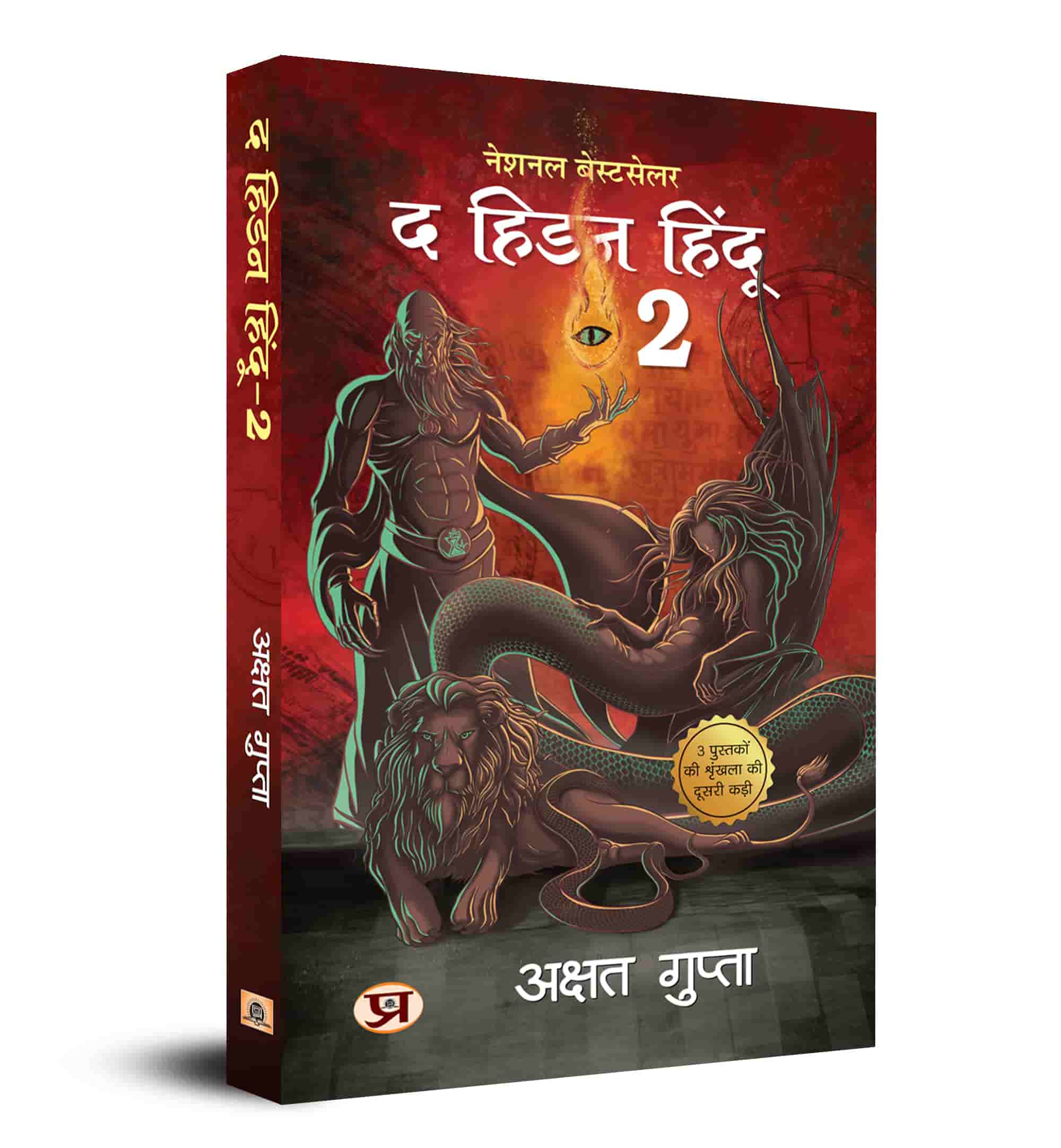 The Hidden Hindu Book 2 