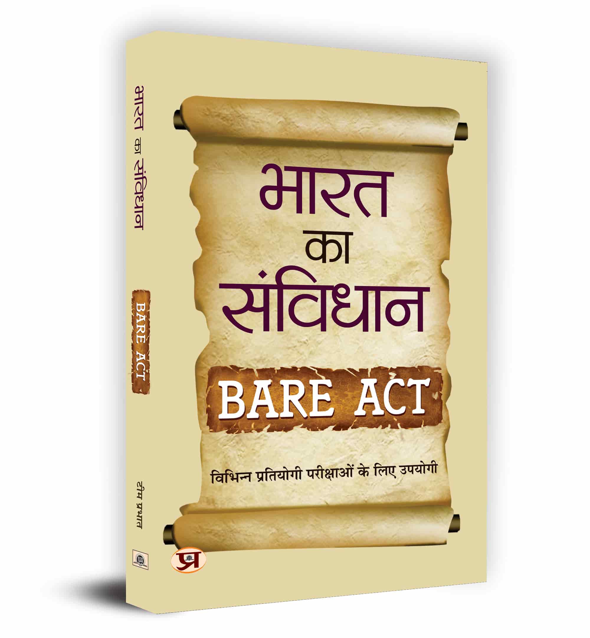 Bharat Ka Samvidhan Bare Act - भारत का संविधान Bare एक्ट 2023 Book in Hindi