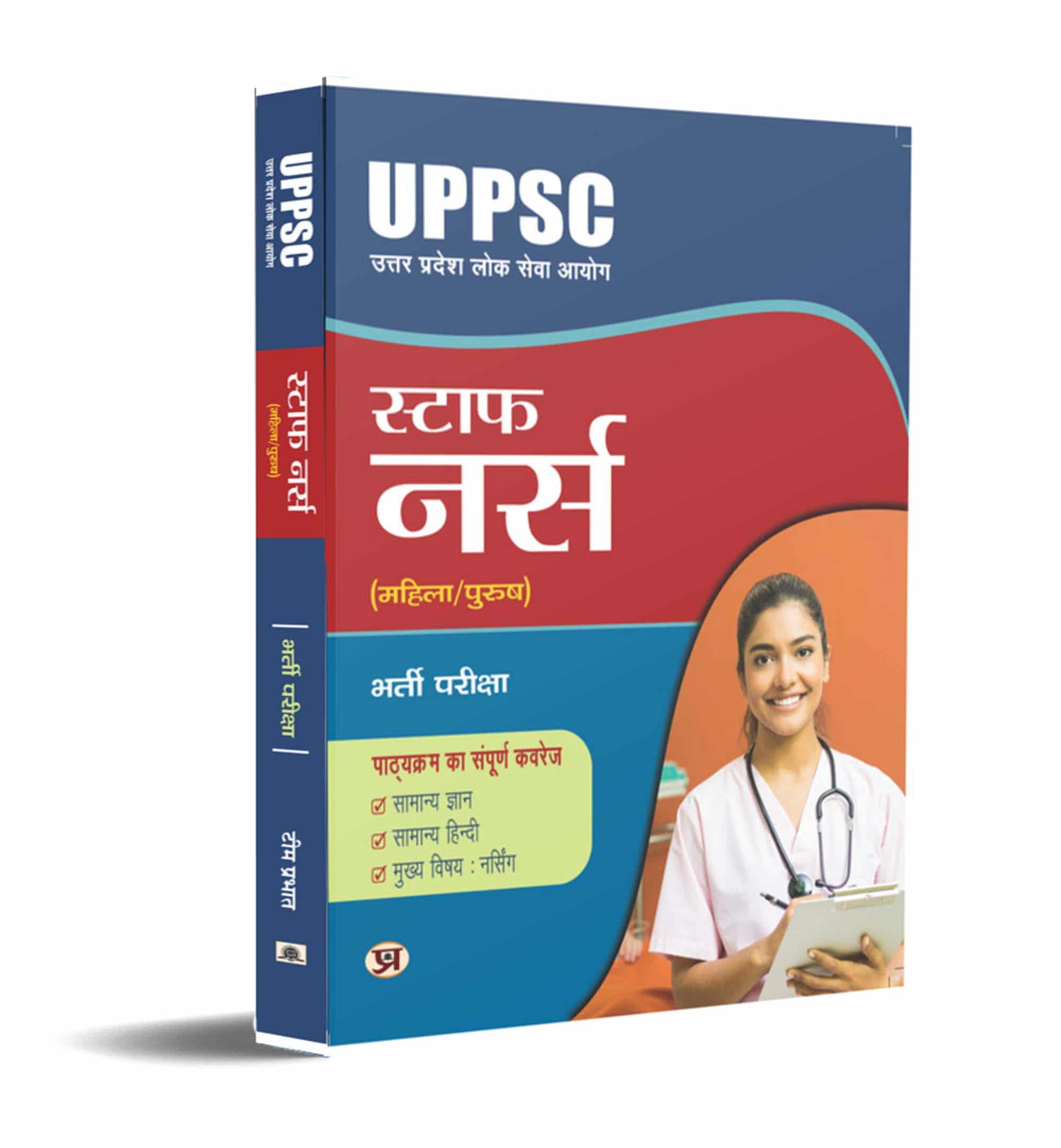UPPSC Uttar Pradesh Public Service Commission Lok Seva Aayog 