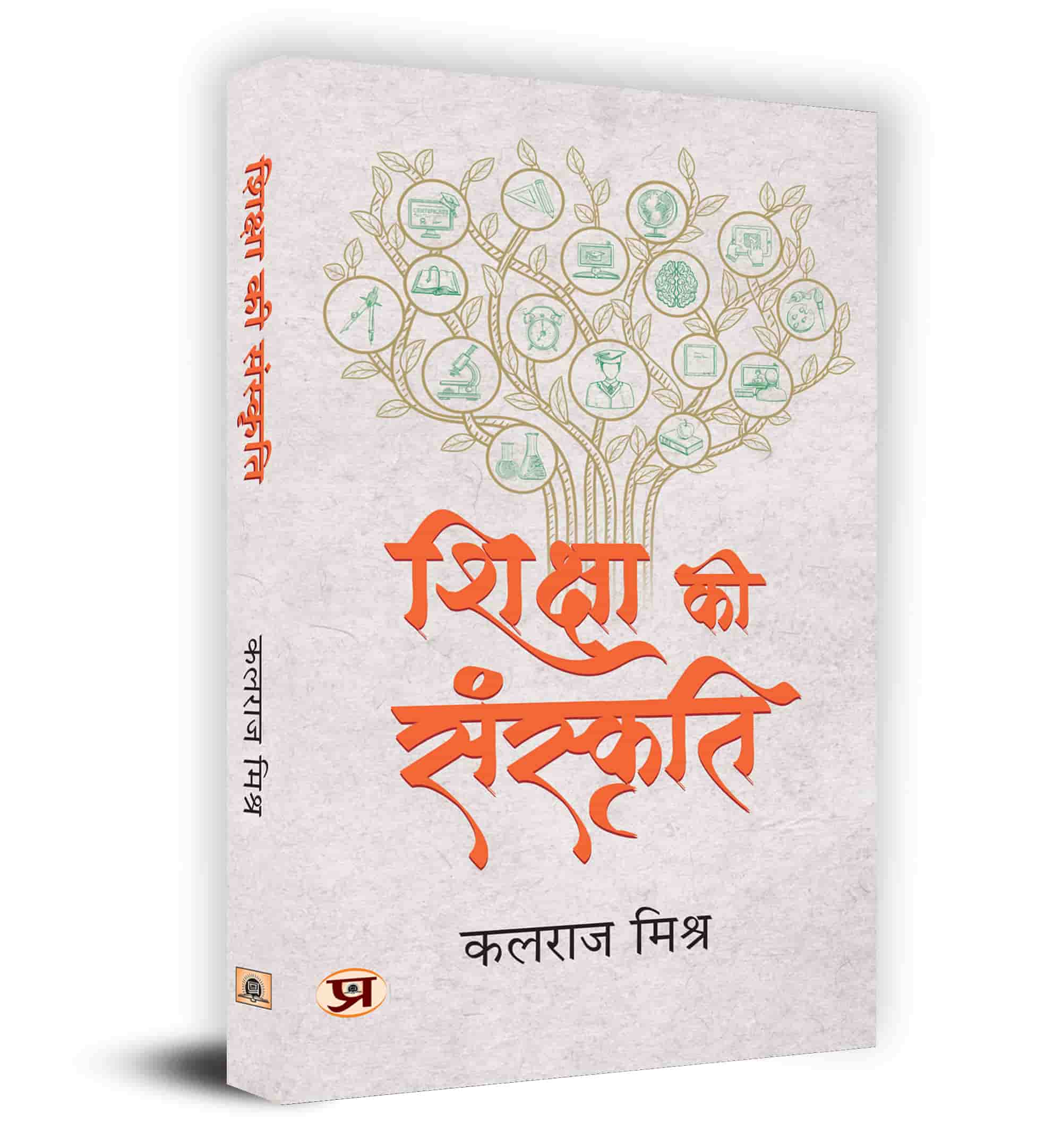 Shiksha Ki Sanskriti 