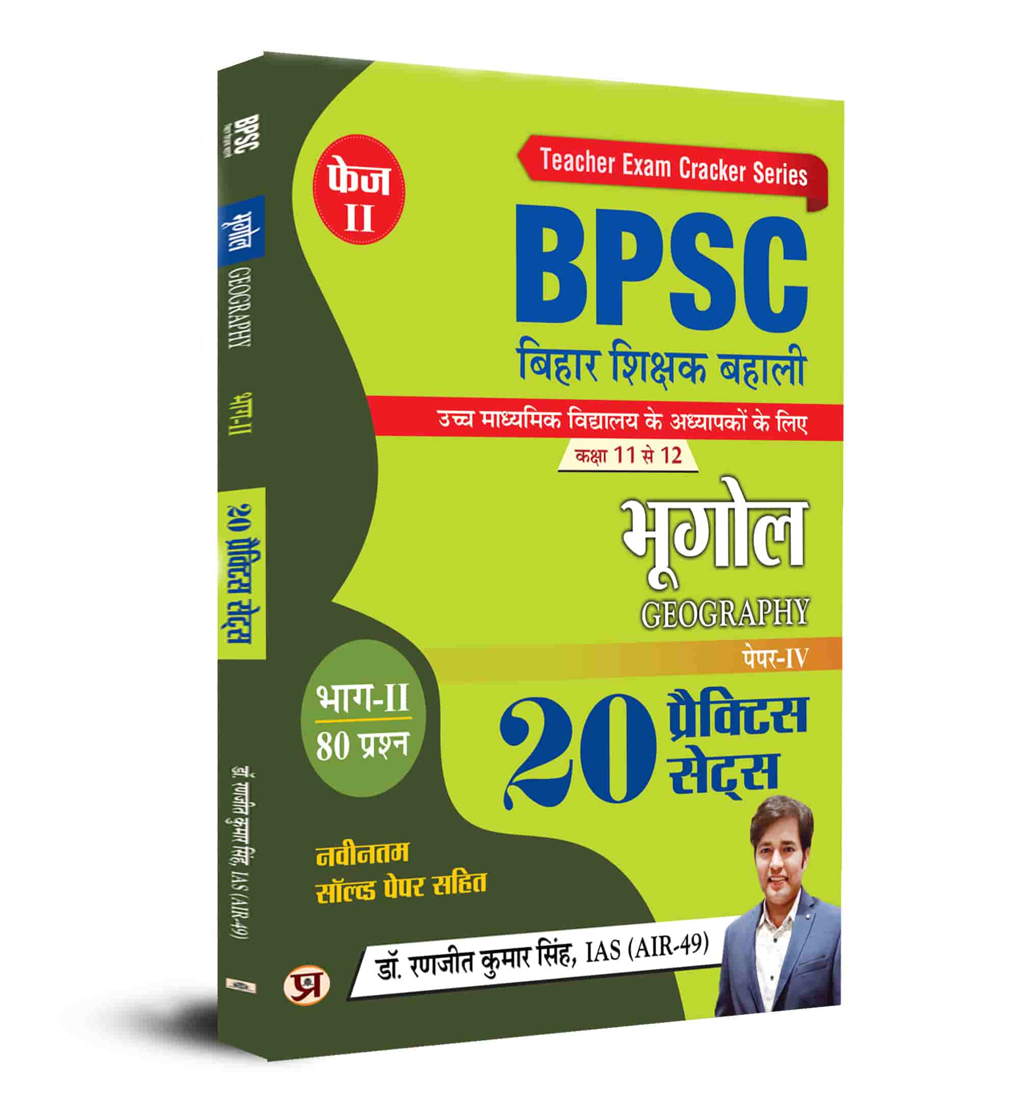BPSC Bihar Shikshak Bahali 