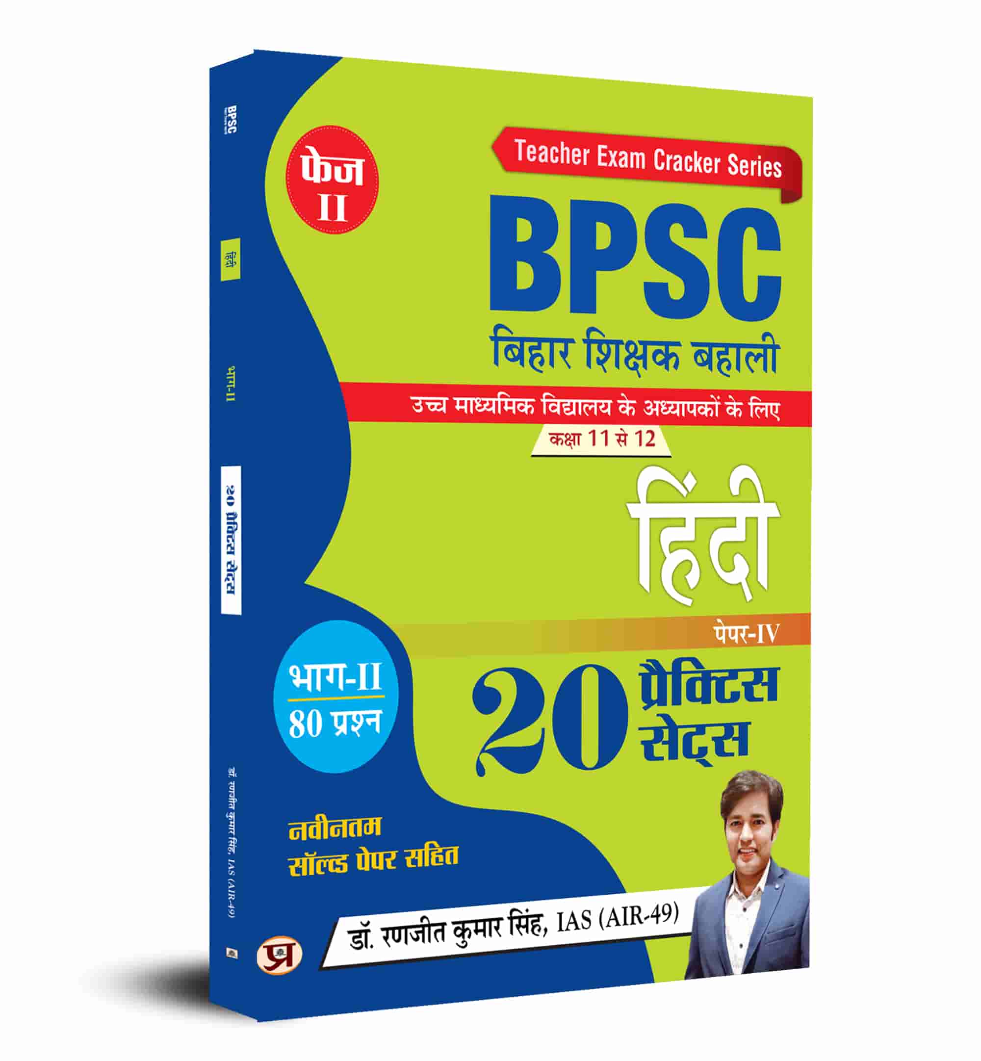 BPSC Bihar Shikshak Bahali 