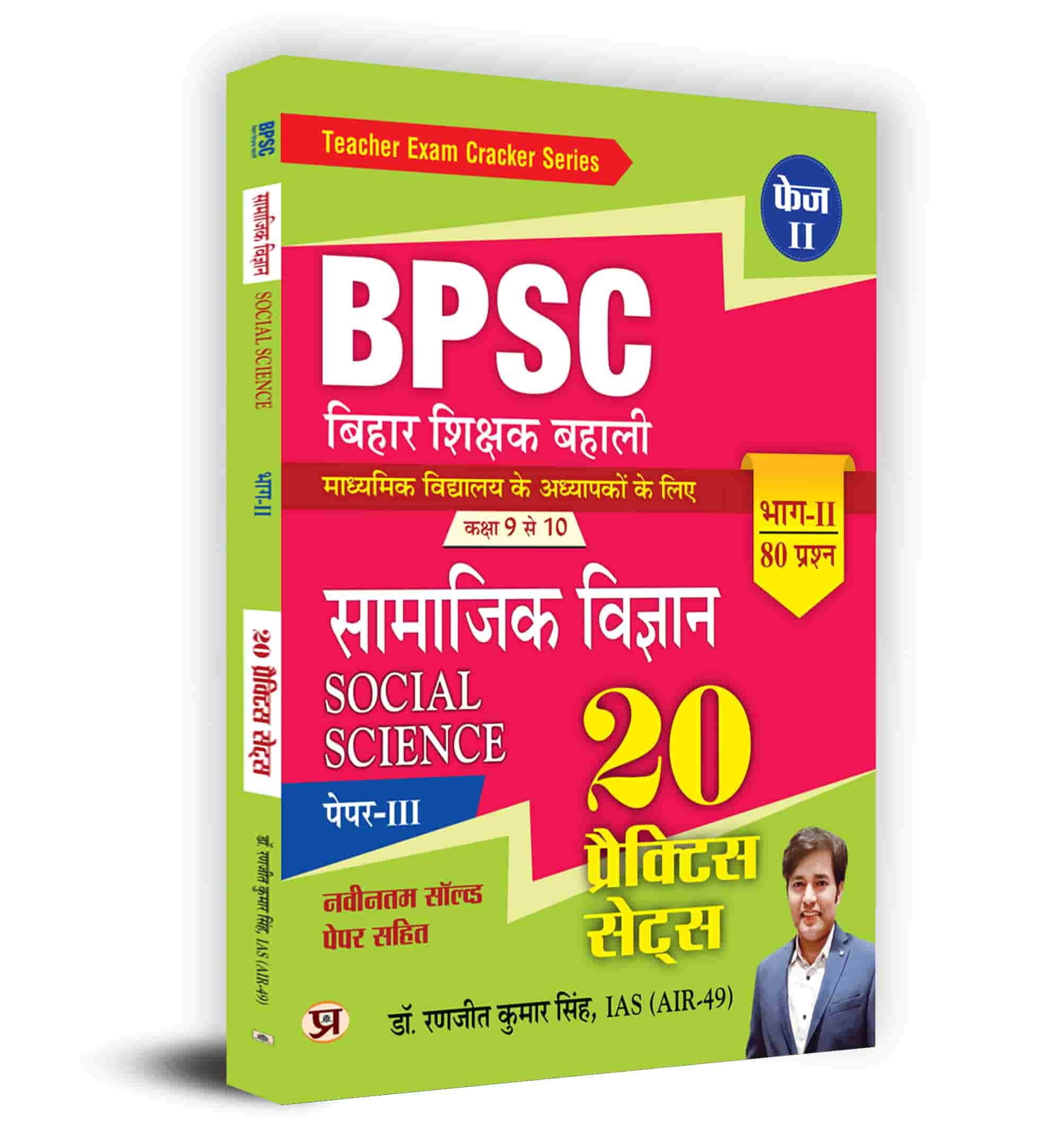 BPSC Bihar Shikshak Bahali 
