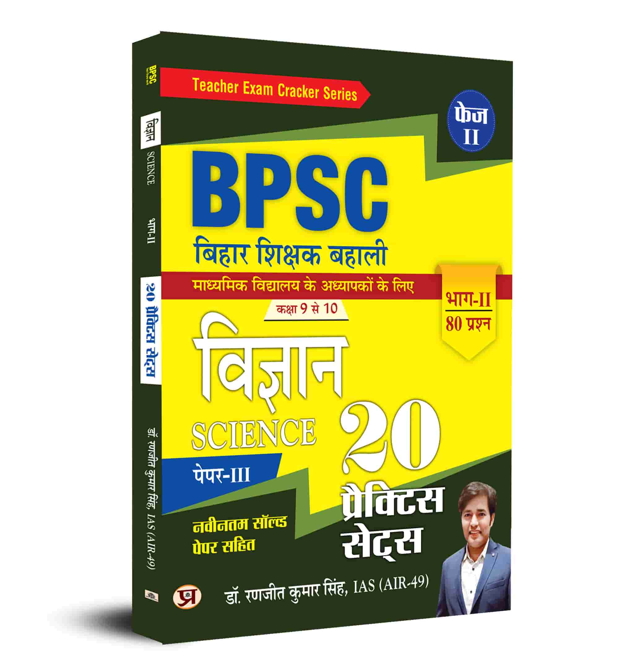 BPSC Bihar Shikshak Bahali 