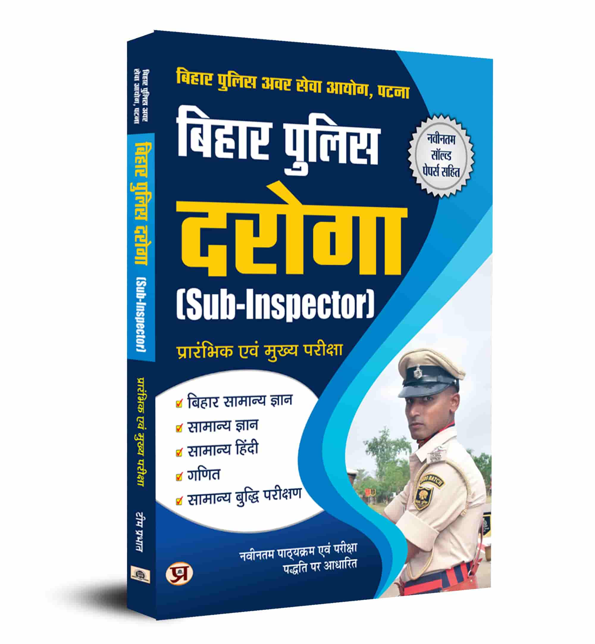 Bihar Police SI, Daroga (Sub Inspector) Prelims and Mains Examination Guide in Hindi