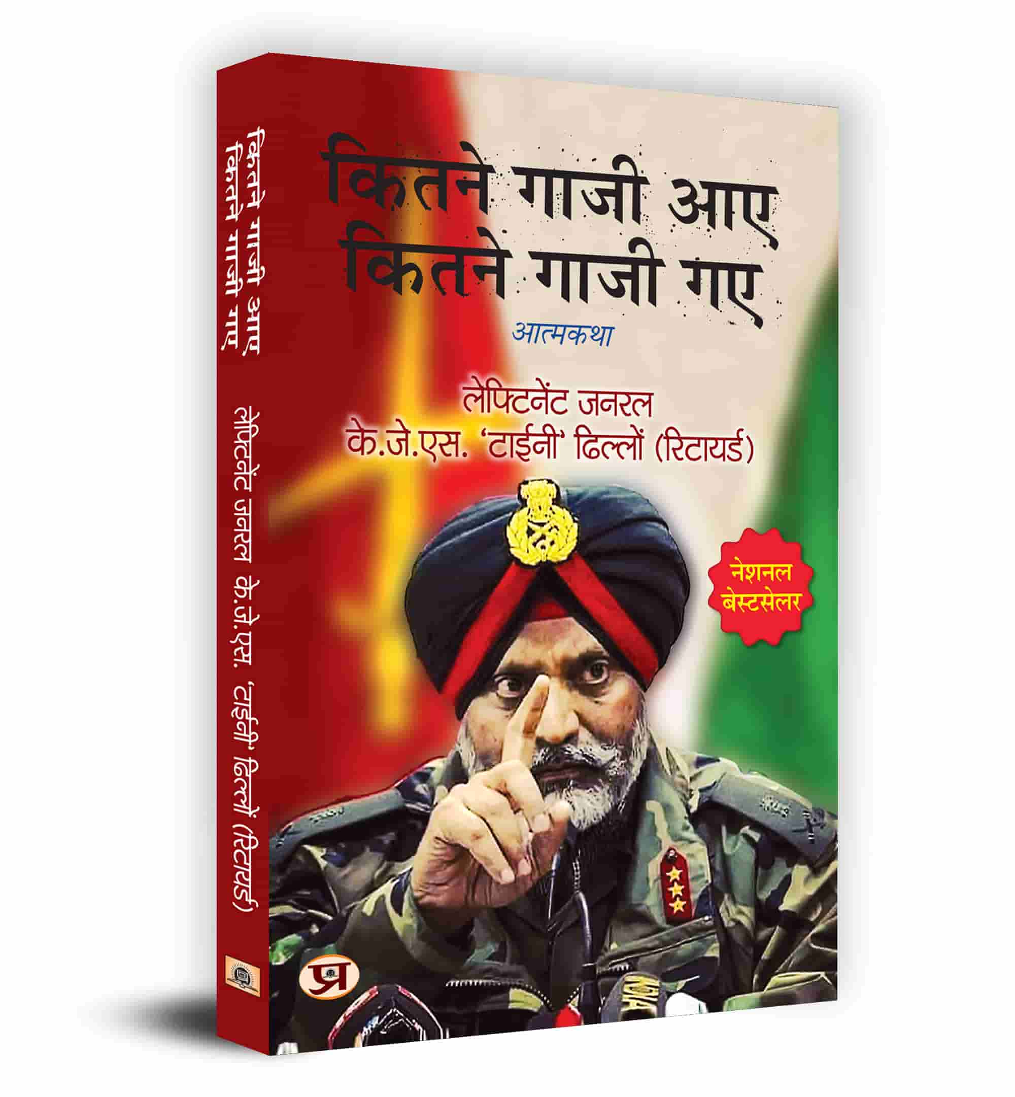 Kitne Ghazi Aaye, Kitne Ghazi Gaye (Hindi Version) Book In Hindi- Hardback