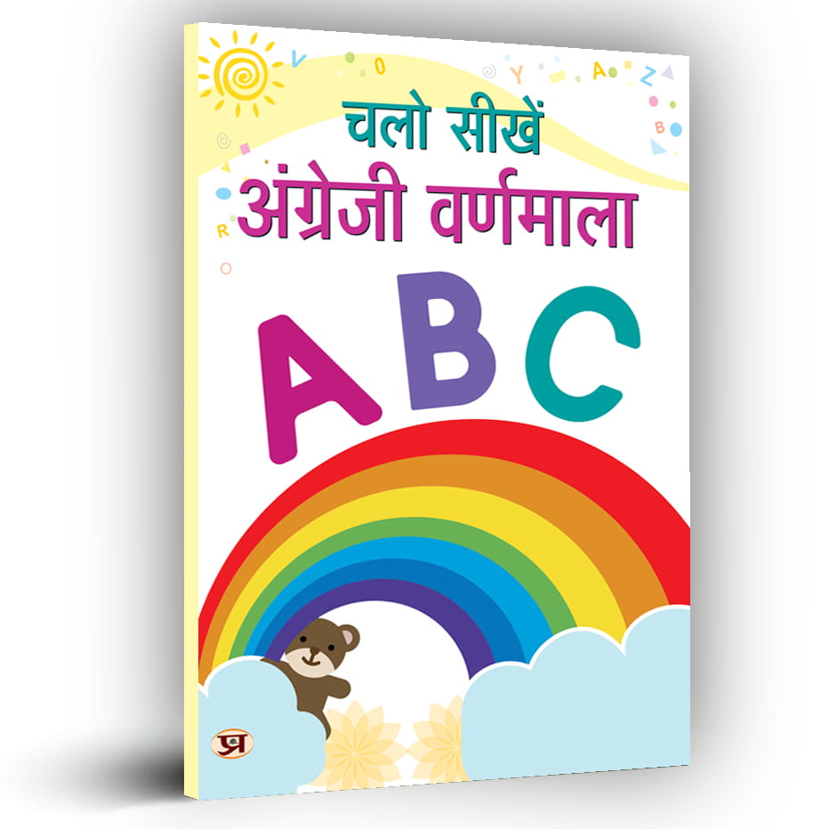 Chalo Seekhen Angrezi Varnamala 