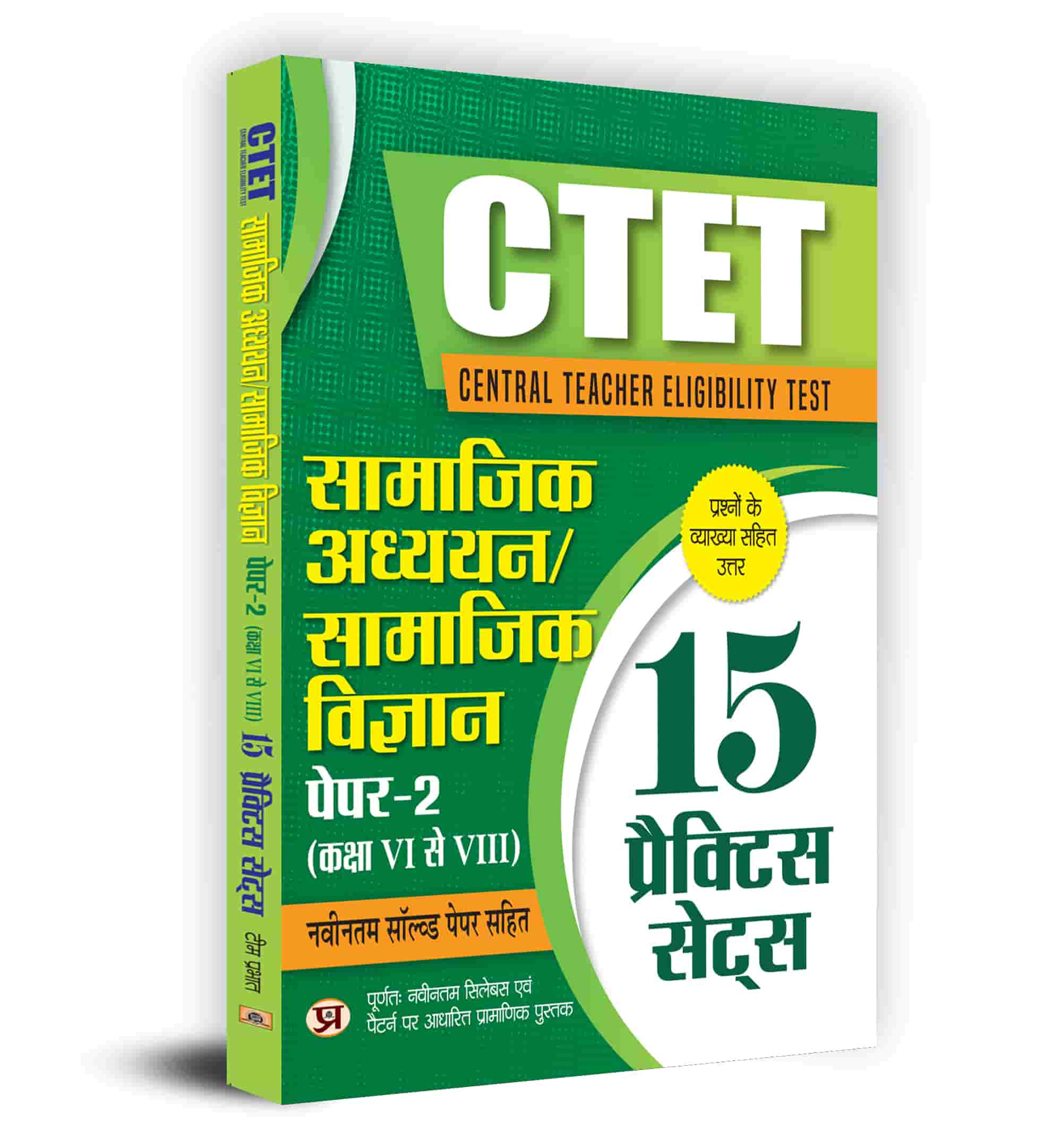 CTET Central Teacher Eligibility Test Paper - 2 (Class : Vi-Viii) Samajik Adhyayan/Samajik Vigyan (Social Science) 15 Practice Sets  with Latest Solved Papers