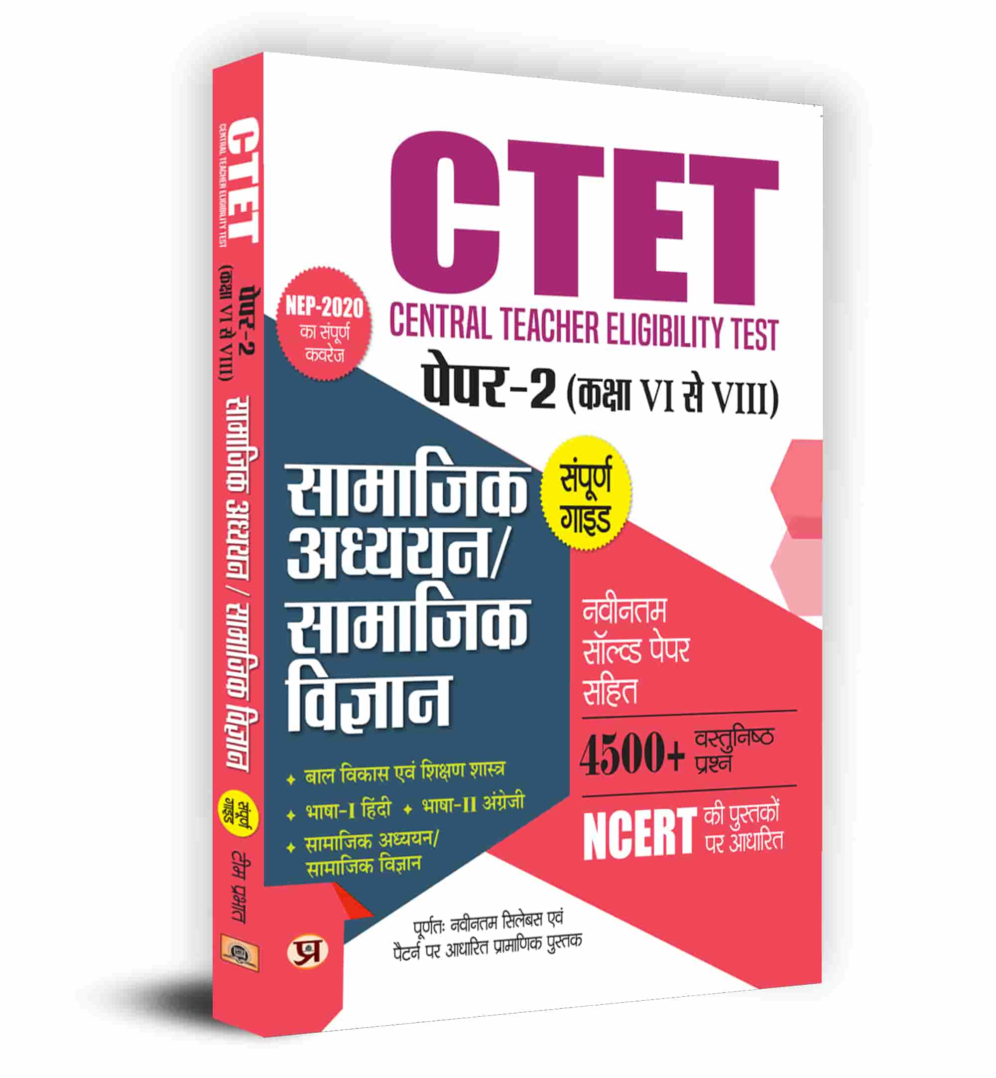 CTET Central Teacher Eligibility Test Paper-2 (Class Vi-Viii) Samajik Adhyayan/Samajik Vigyan (Social Science) Guide with Latest Solved Paper
