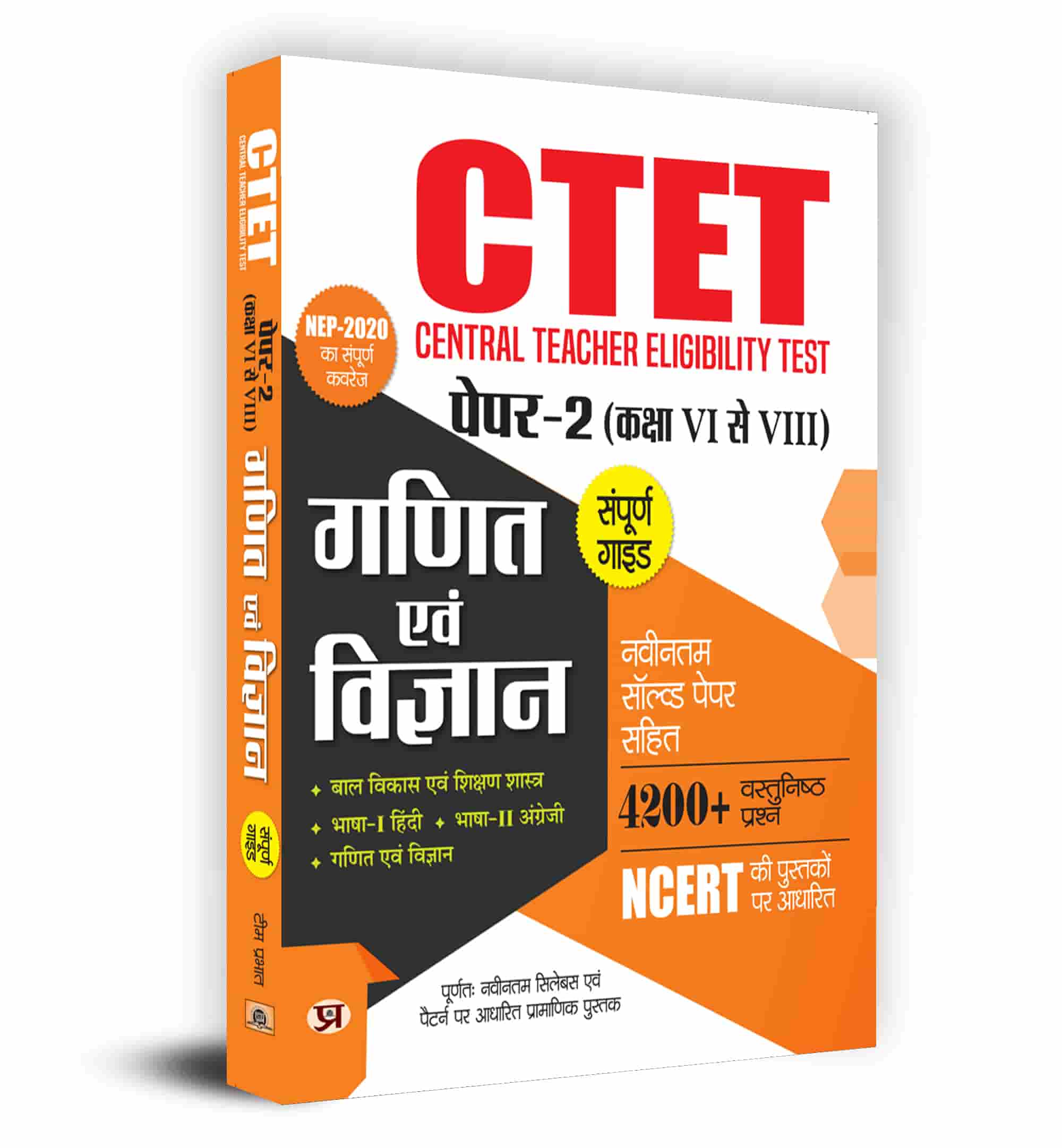 CTET Central Teacher Eligibility Test Paper-2 (Class Vi-Viii) Ganit Evam Vigyan (Mathematics & Science) with Latest Solved Paper