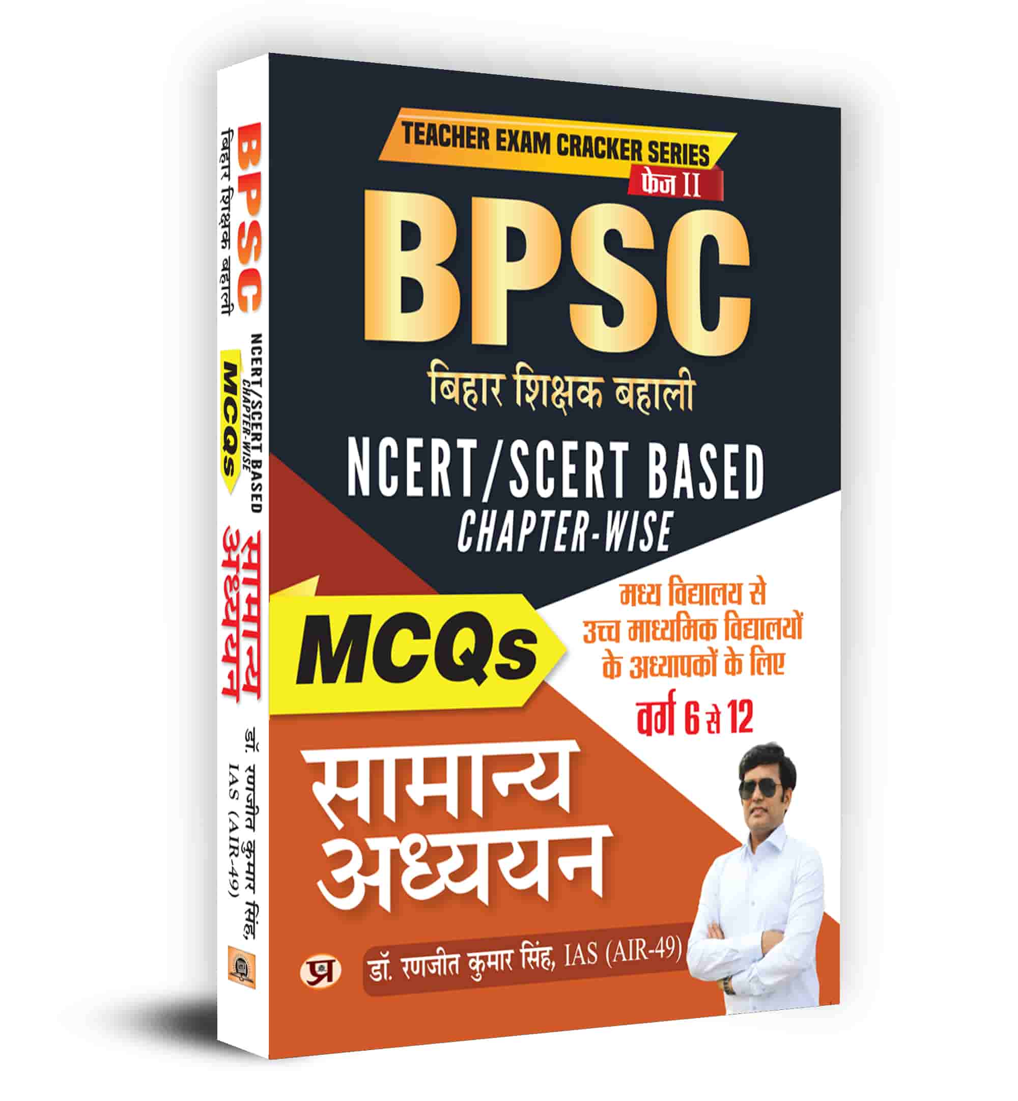 BPSC Bihar Teacher Recruitment NCERT/ SCERT Based MCQs Chapterwise Class 6 to 12 Samanaya Adhyayan (General Studies) Book in Hindi