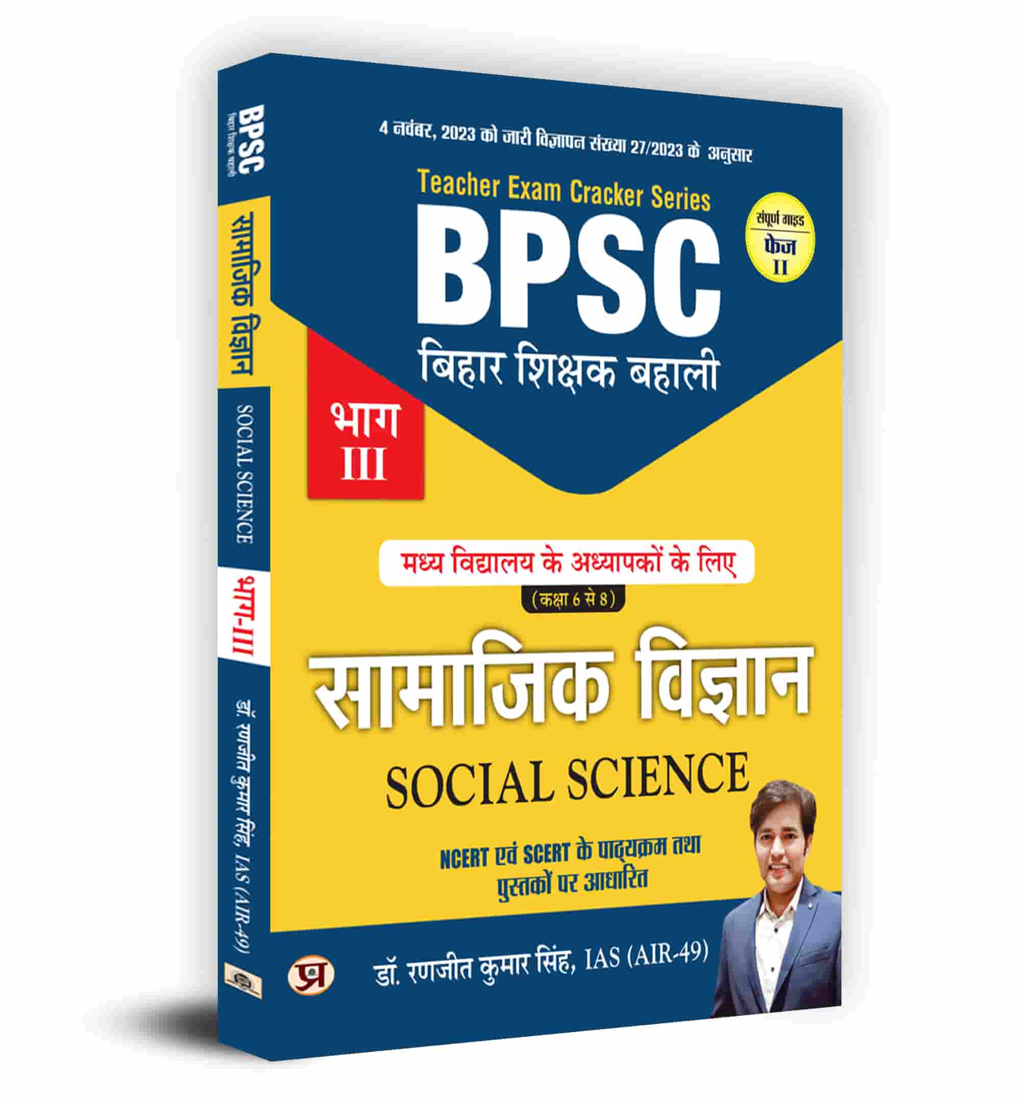 BPSC Bihar Teacher Recruitment Class 6 To 8 Social Science 