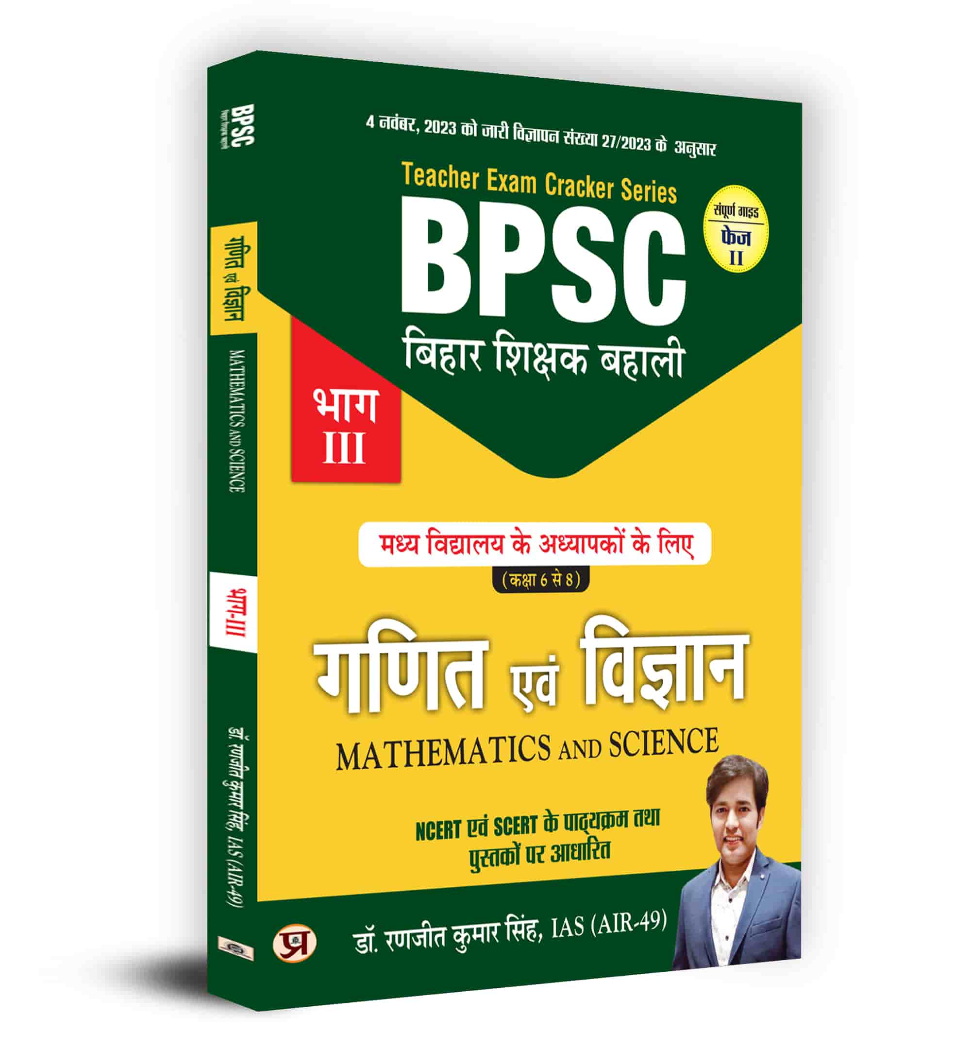 BPSC Bihar Teacher Recruitment Class 6 To 8 Maths & Science 