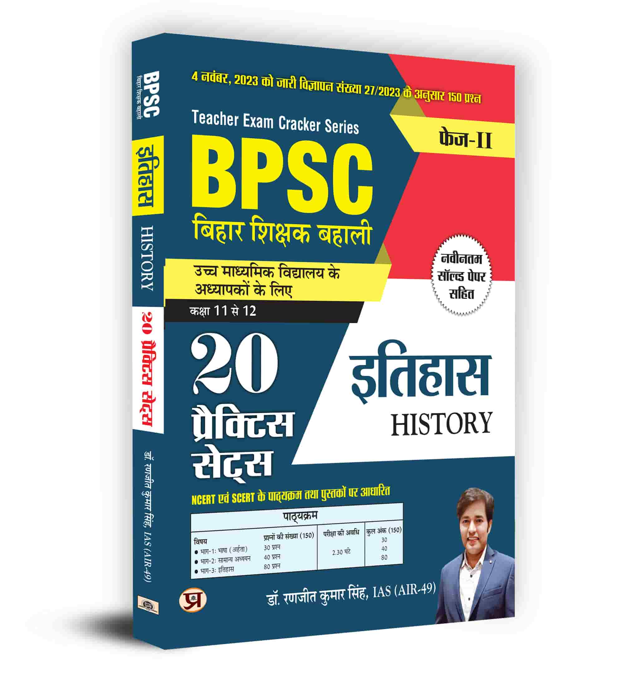 BPSC Bihar Teacher Recruitment Class 11 To 12 History 