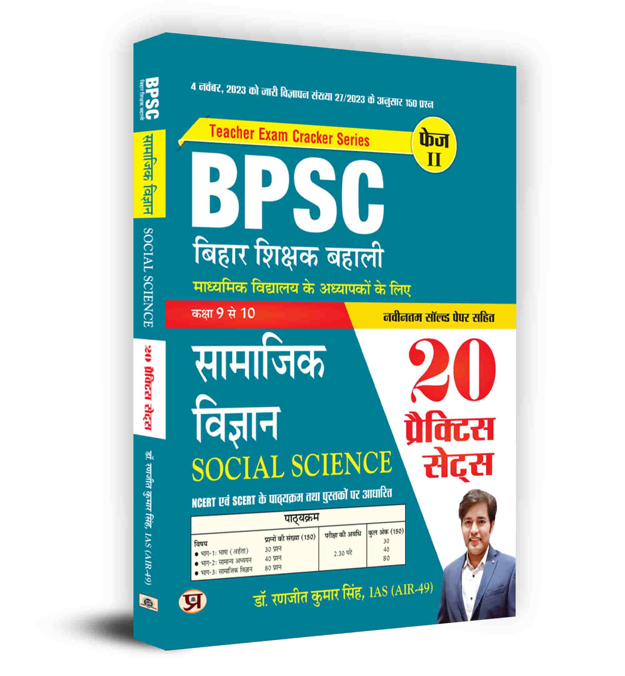 BPSC Bihar Teacher Recruitment Class 9 To 10 