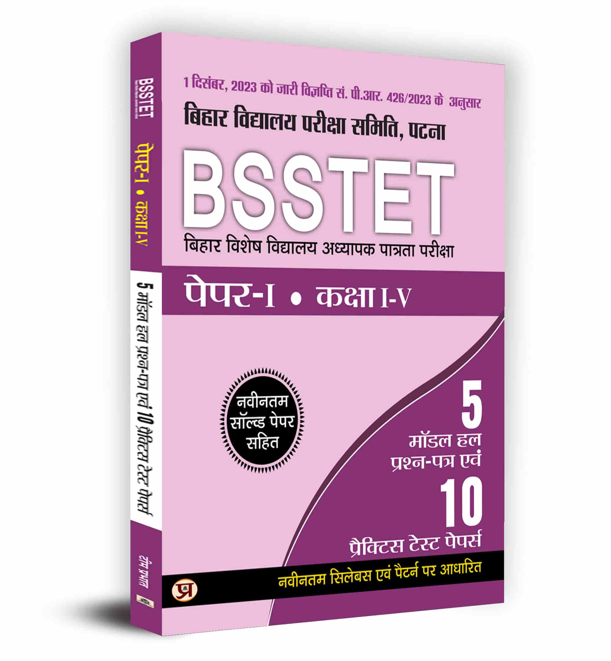 BSSTET Bihar Special School Teacher Eligibility Test Class 1-5 Paper-1 | 5 Model Solved Question Papers and 10 Practice Sets Book in Hindi
