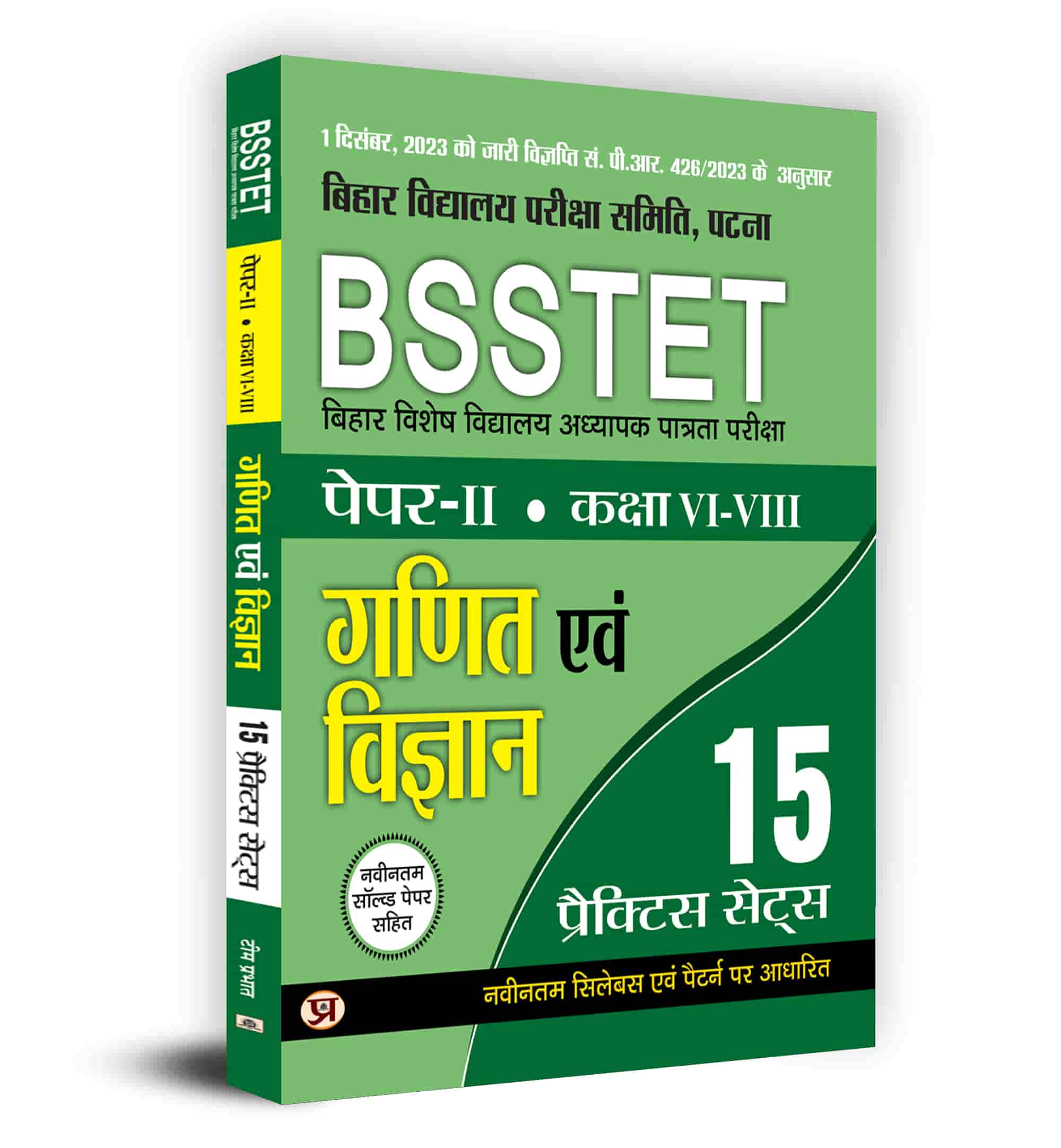 BSSTET Bihar Special School Teacher Eligibility Test Paper-2 Class 6-8 |Mathematics and Science 15 Practice Sets Book in Hindi