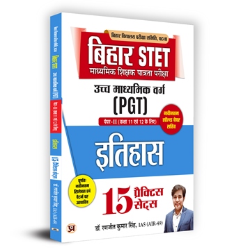 Bihar STET Secondary Teacher Eligibility Test | Higher Secondary Class (PGT) Paper-II (Class 11 & 12) History 15 Practice Sets Book in Hindi