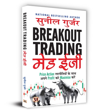 Breakout Trading Made Easy - Maximize your Profits with Simple Price Action Strategies | Sunil Gurjar