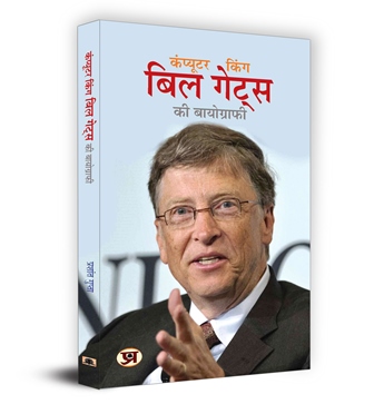 Computer King Bill Gates Ki Biography 