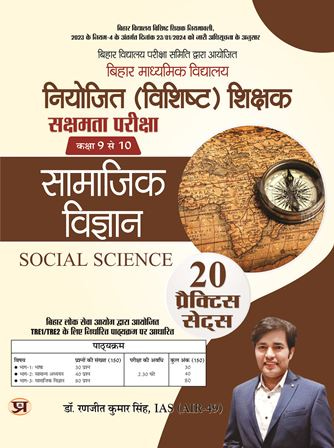 BPSC Bihar Secondary School (Special) Teacher Eligibility Test Sakshamta Pariksha | Class 9 to 10 Social Science 