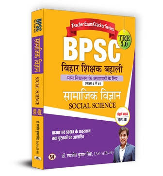 BPSC TRE 3.0 Bihar Teacher Recruitment Class 6-8 Samajik Vigyan Social Science Part-3 | Complete Study Guide (Hindi)