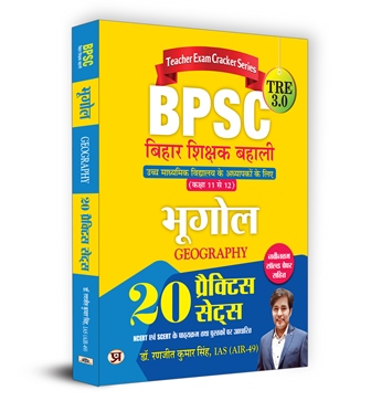 BPSC TRE 3.0 Bihar Teacher Recruitment Class 11-12 Bhugol Geography | 20 Practice Sets (Hindi)