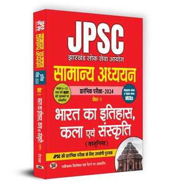 JPSC Jharkhand | Samanya Adhyayan Paper-1 | Bharat Ka Itihas, Kala Evam Sanskriti | Prarambhik Pariksha - 2024